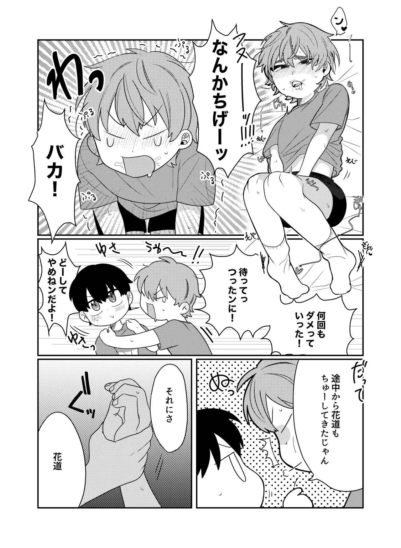 好奇心に要ちゅーい！ - page9