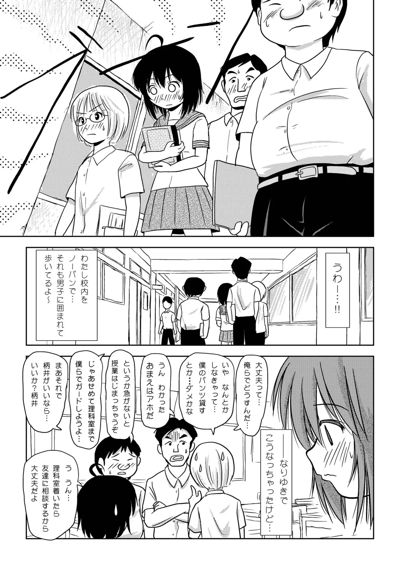 ちる露出6 - page11