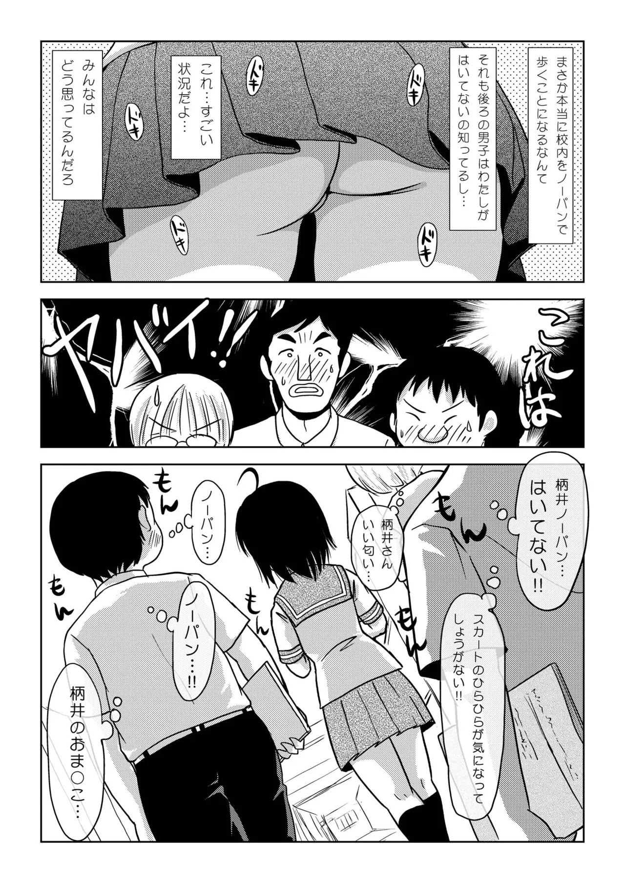 ちる露出6 - page12