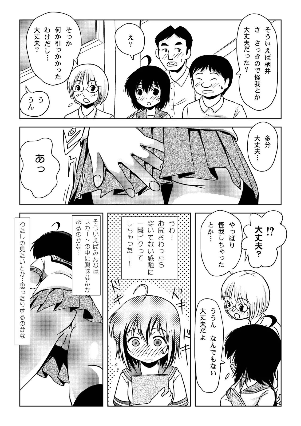 ちる露出6 - page13