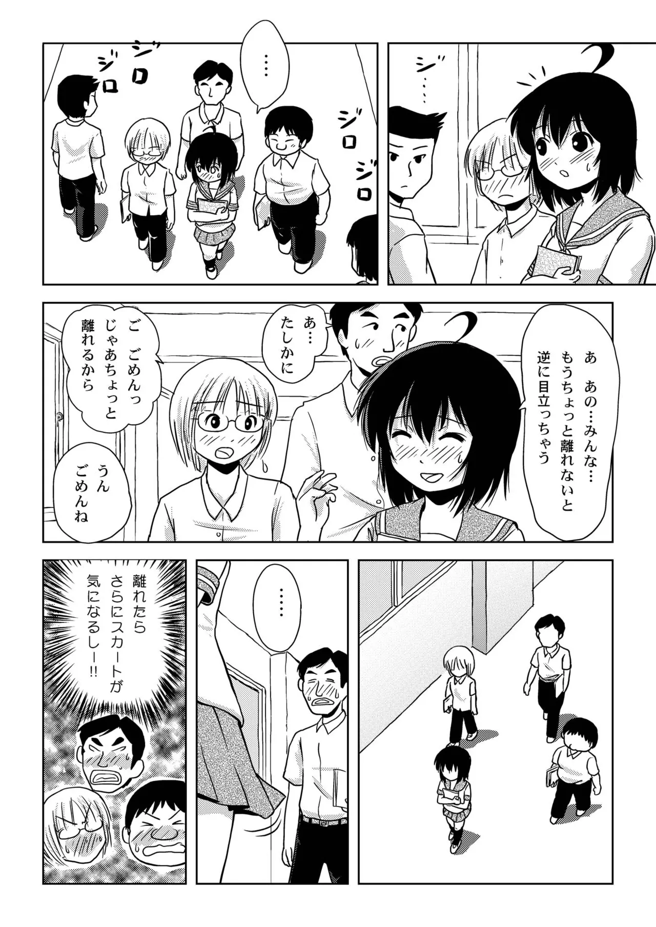 ちる露出6 - page14