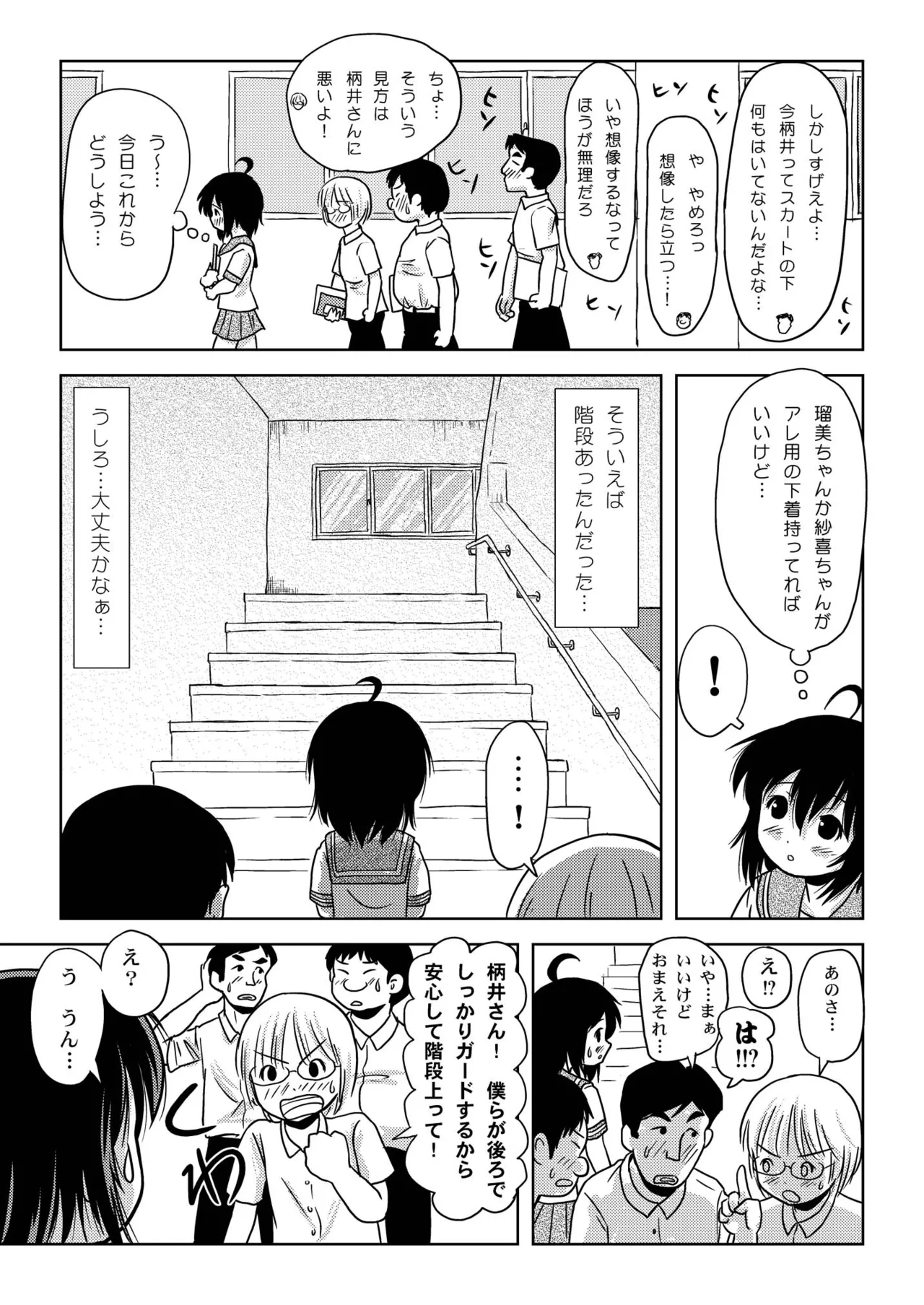 ちる露出6 - page15