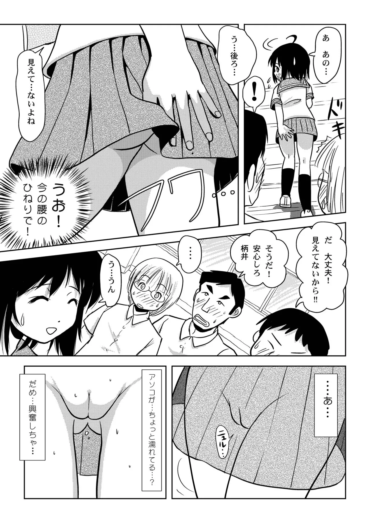 ちる露出6 - page17