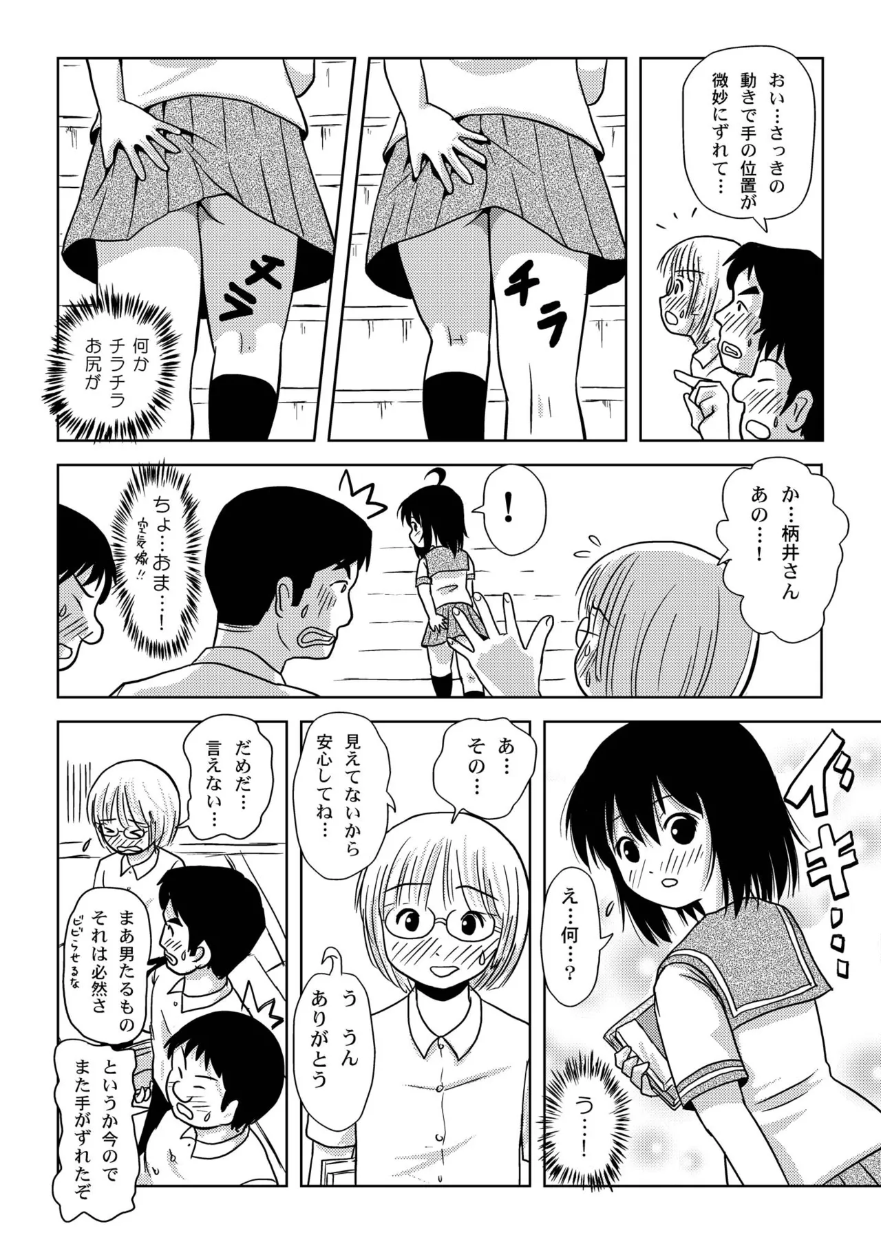 ちる露出6 - page18