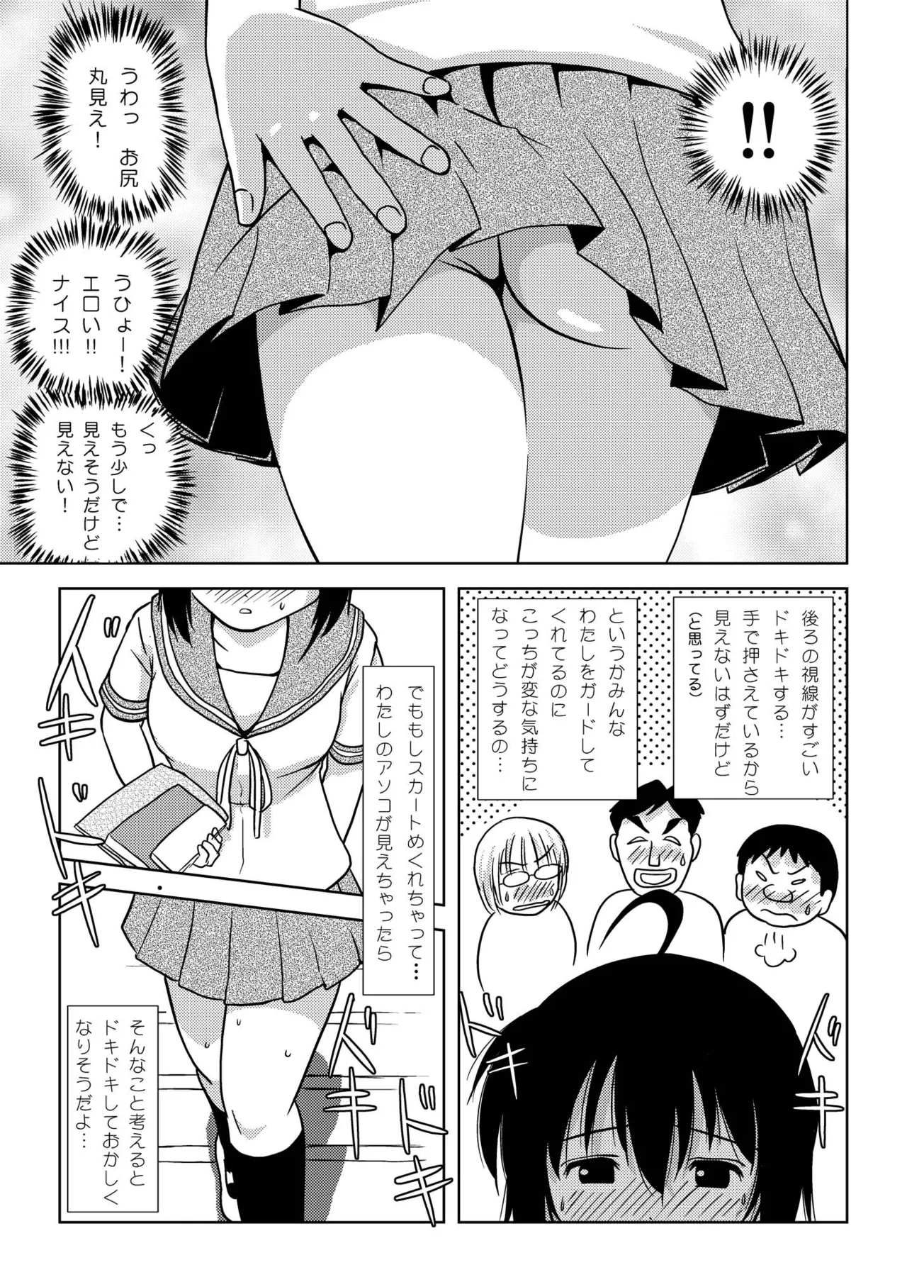 ちる露出6 - page19