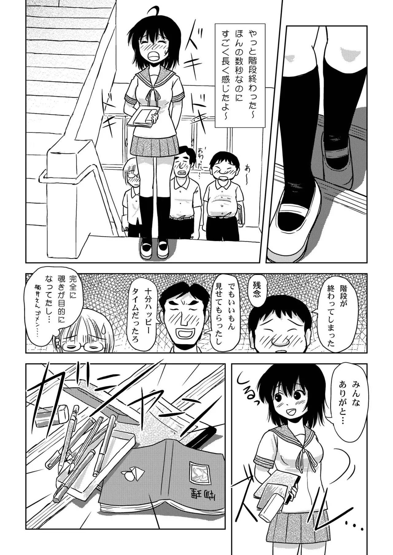 ちる露出6 - page20