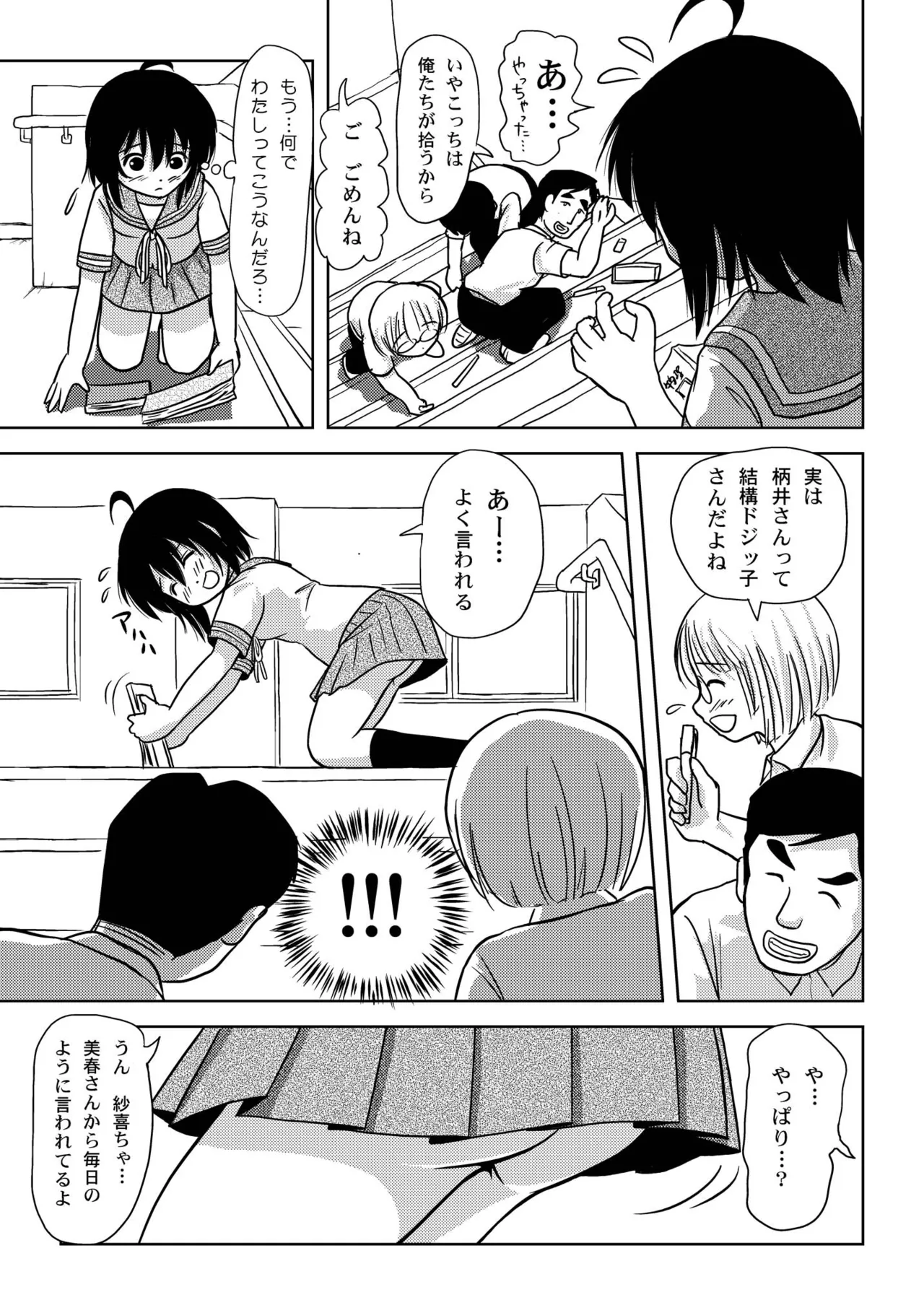 ちる露出6 - page21