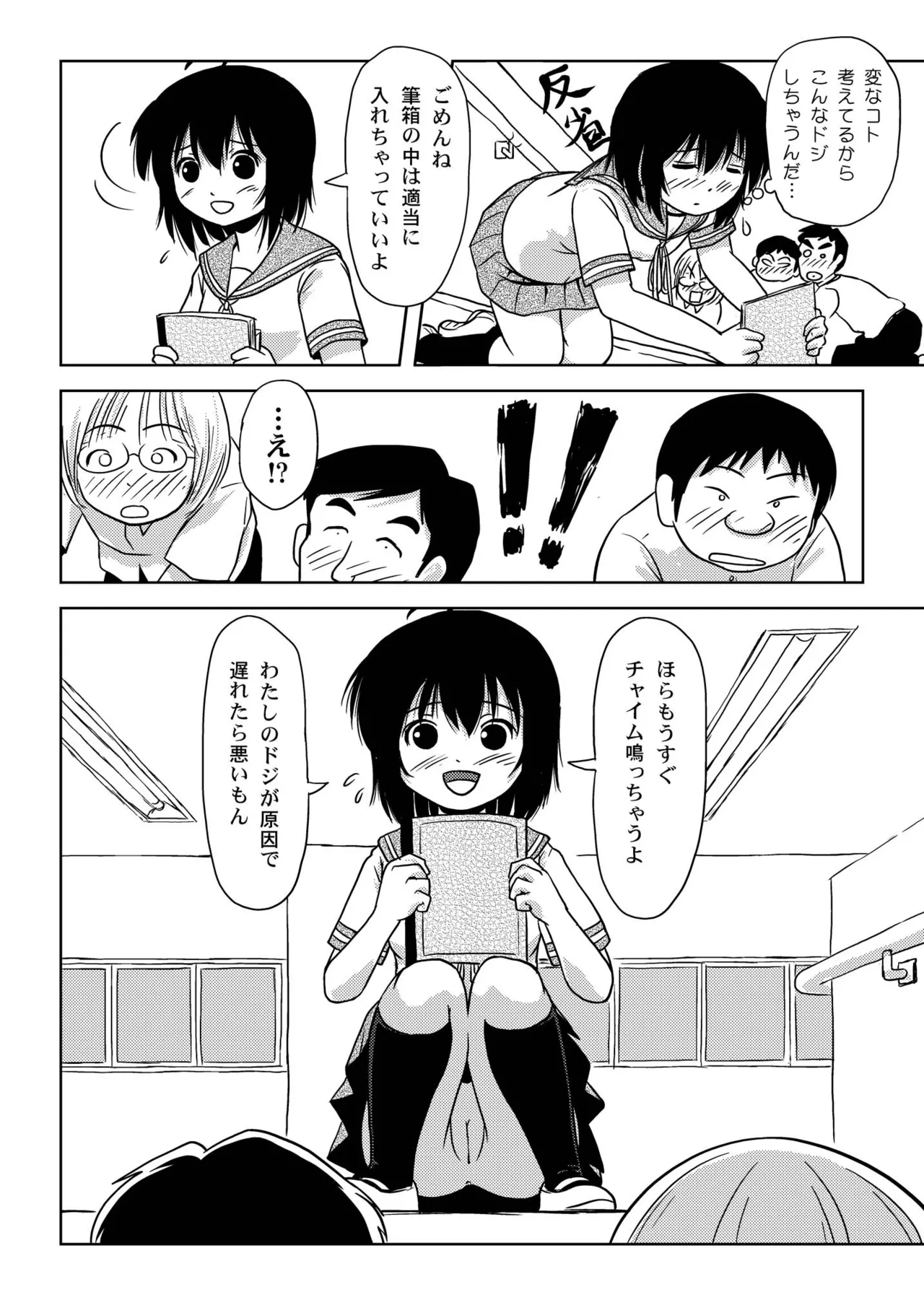 ちる露出6 - page22