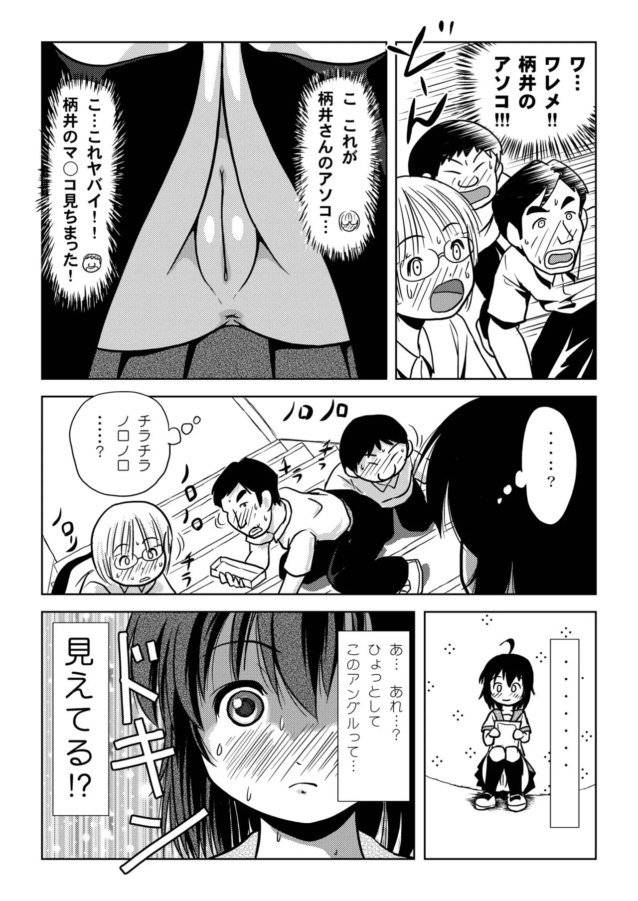 ちる露出6 - page23