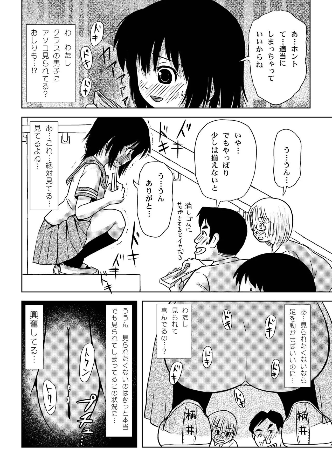 ちる露出6 - page24