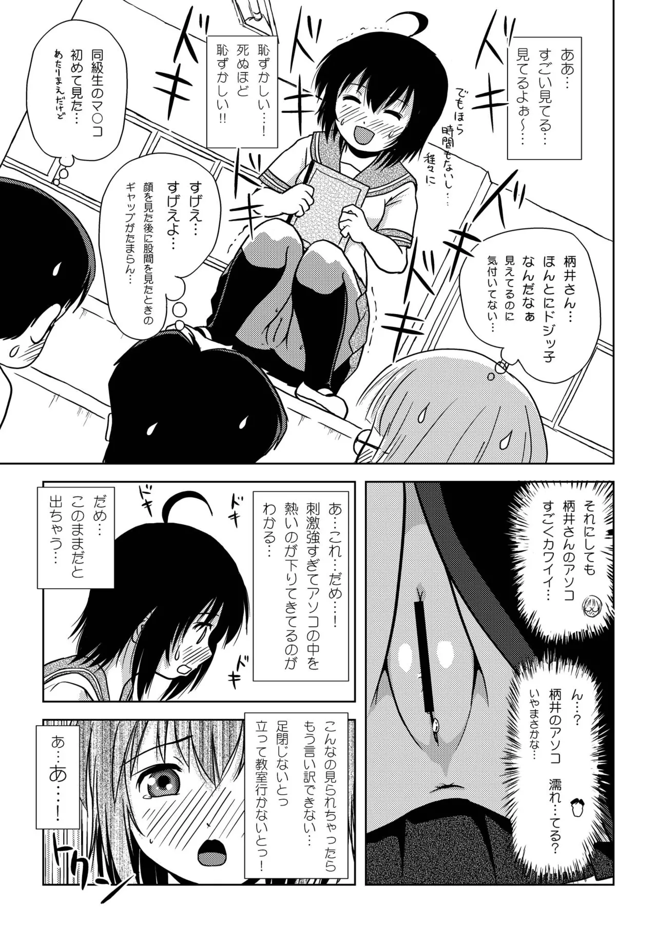 ちる露出6 - page25