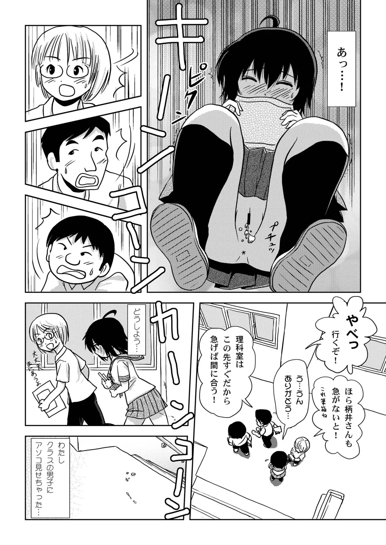 ちる露出6 - page26