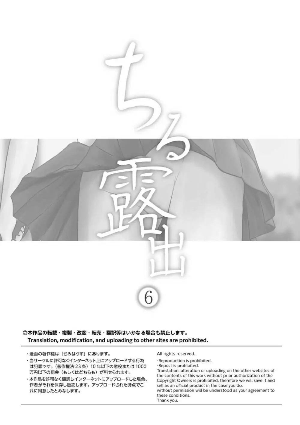 ちる露出6 - page3