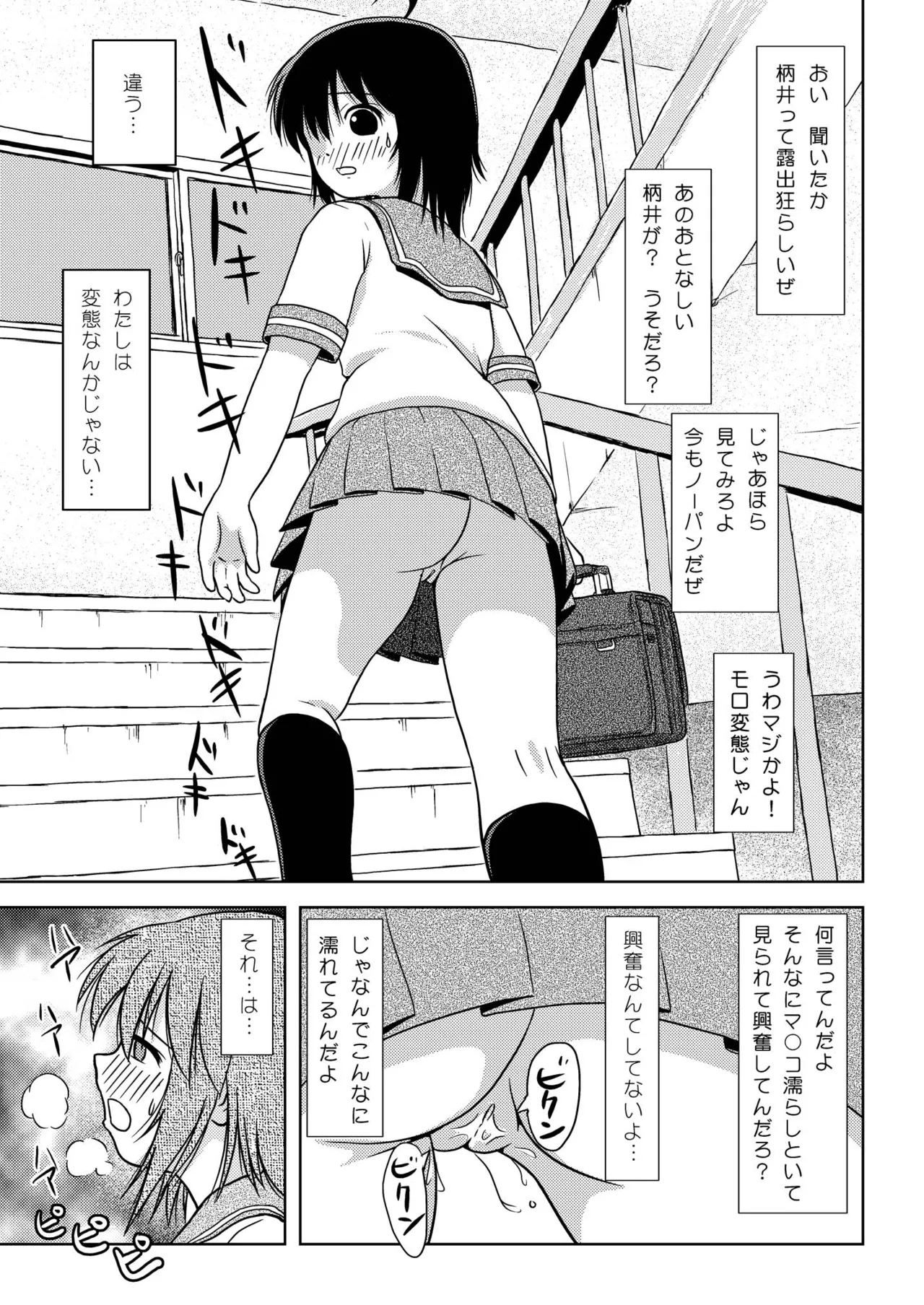 ちる露出6 - page5