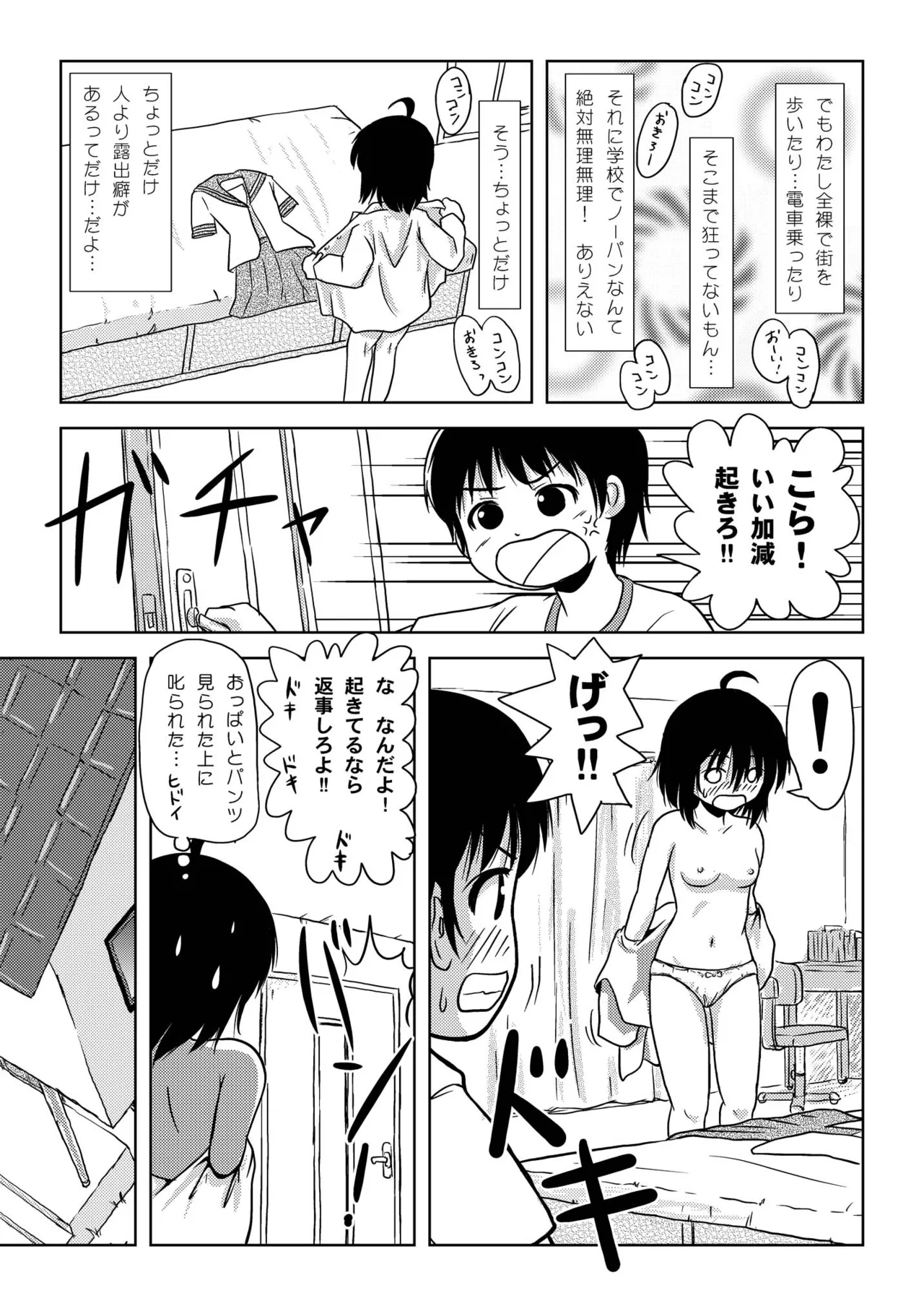 ちる露出6 - page7