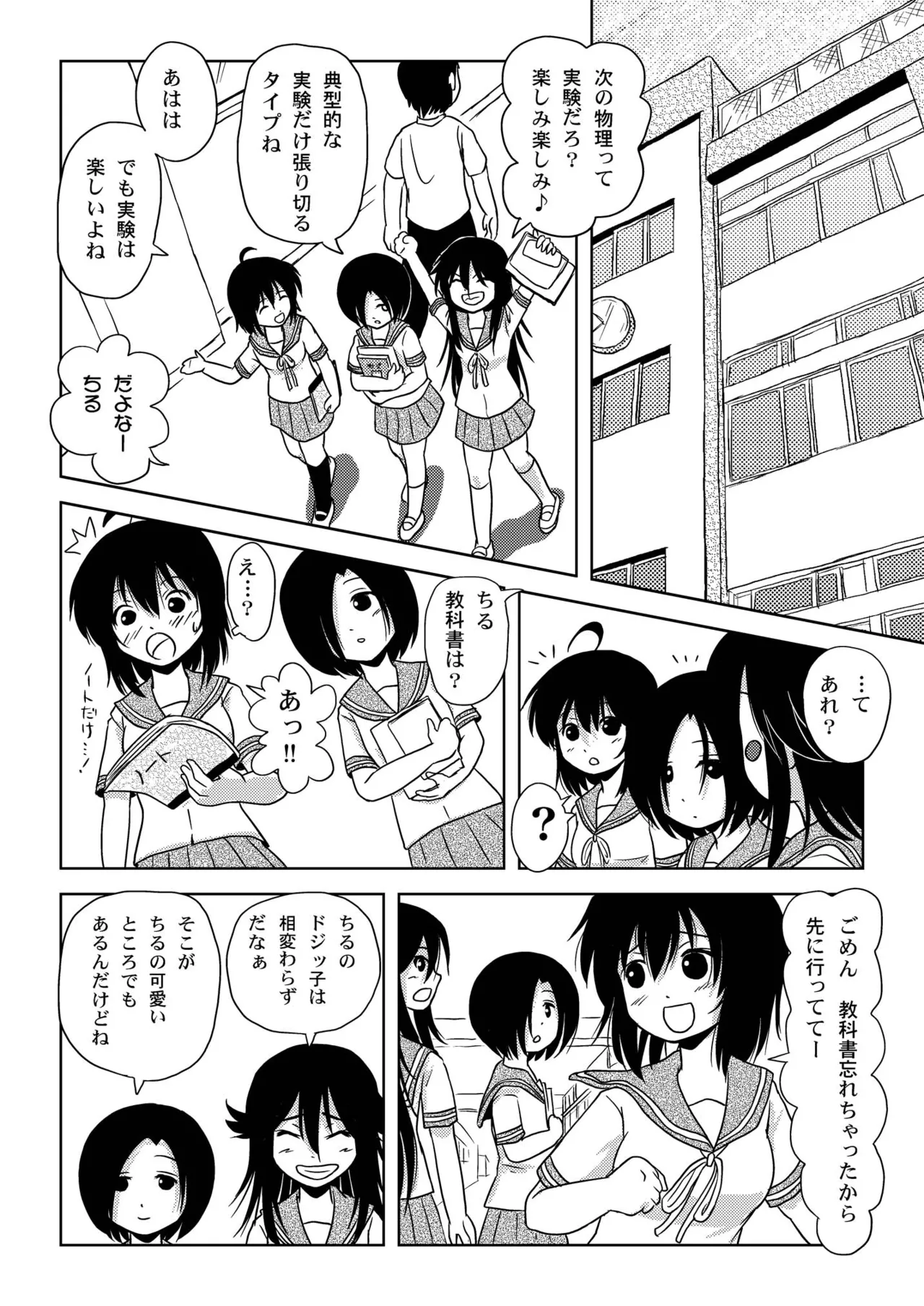 ちる露出6 - page8