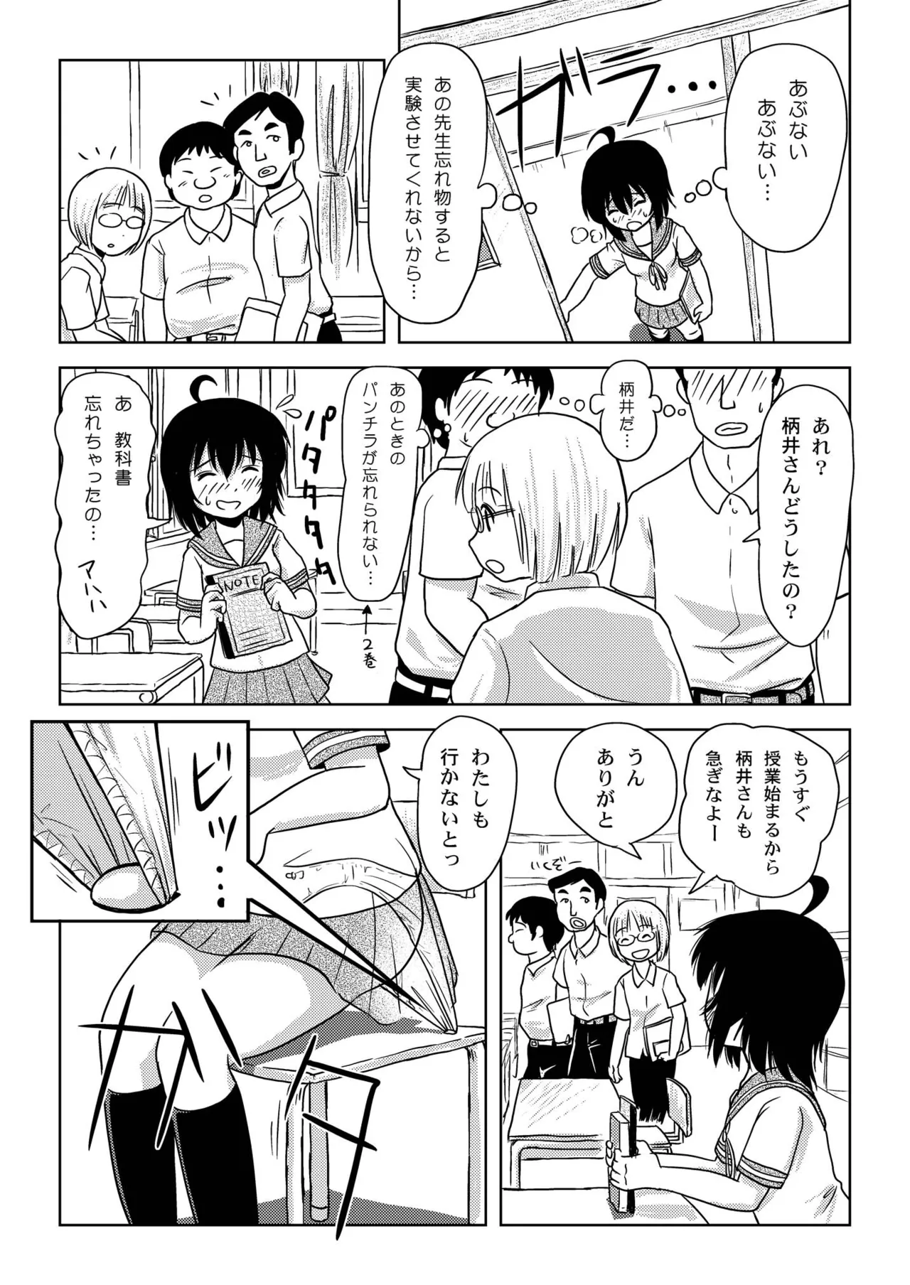 ちる露出6 - page9