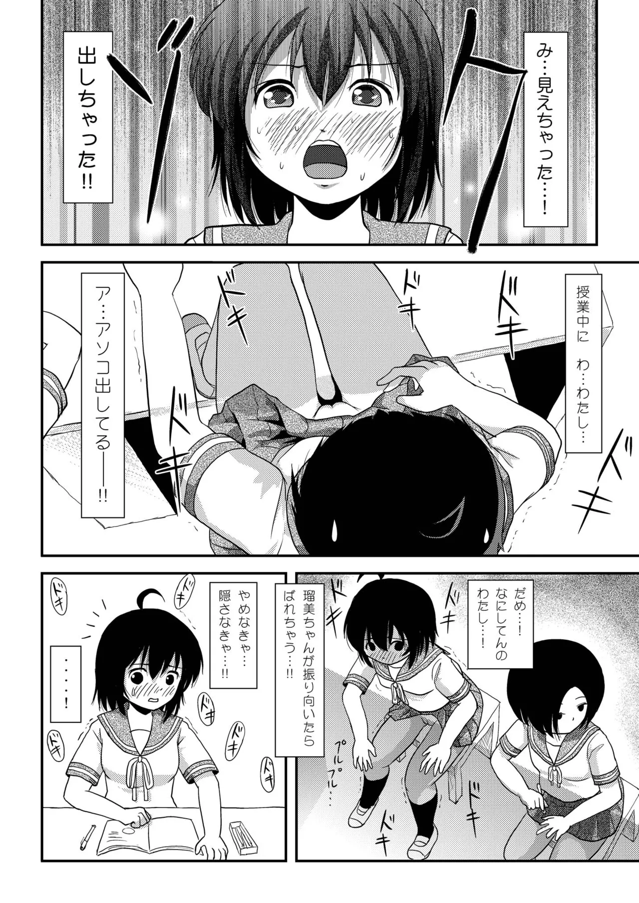 ちる露出7 - page12