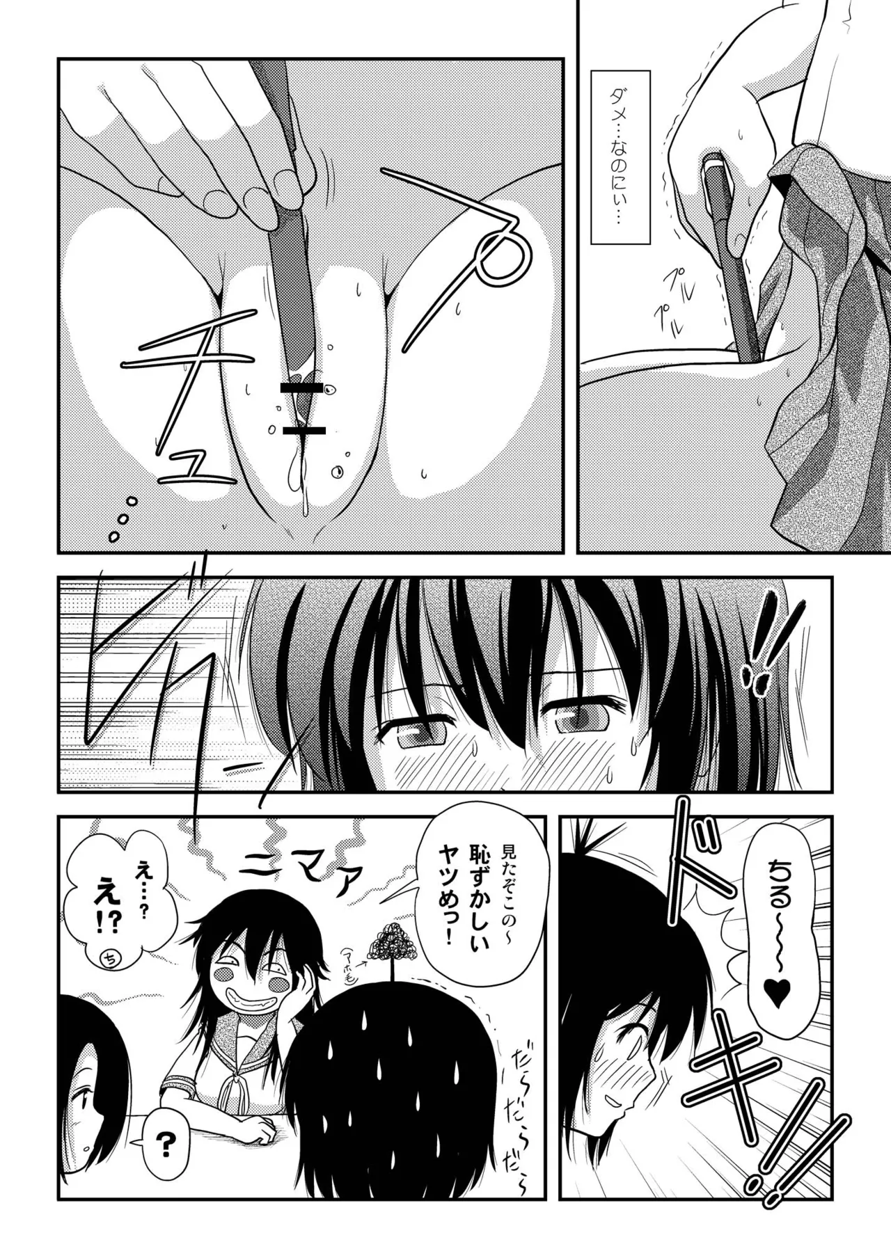 ちる露出7 - page14