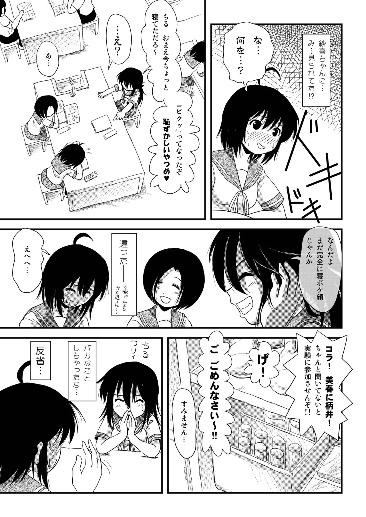 ちる露出7 - page15