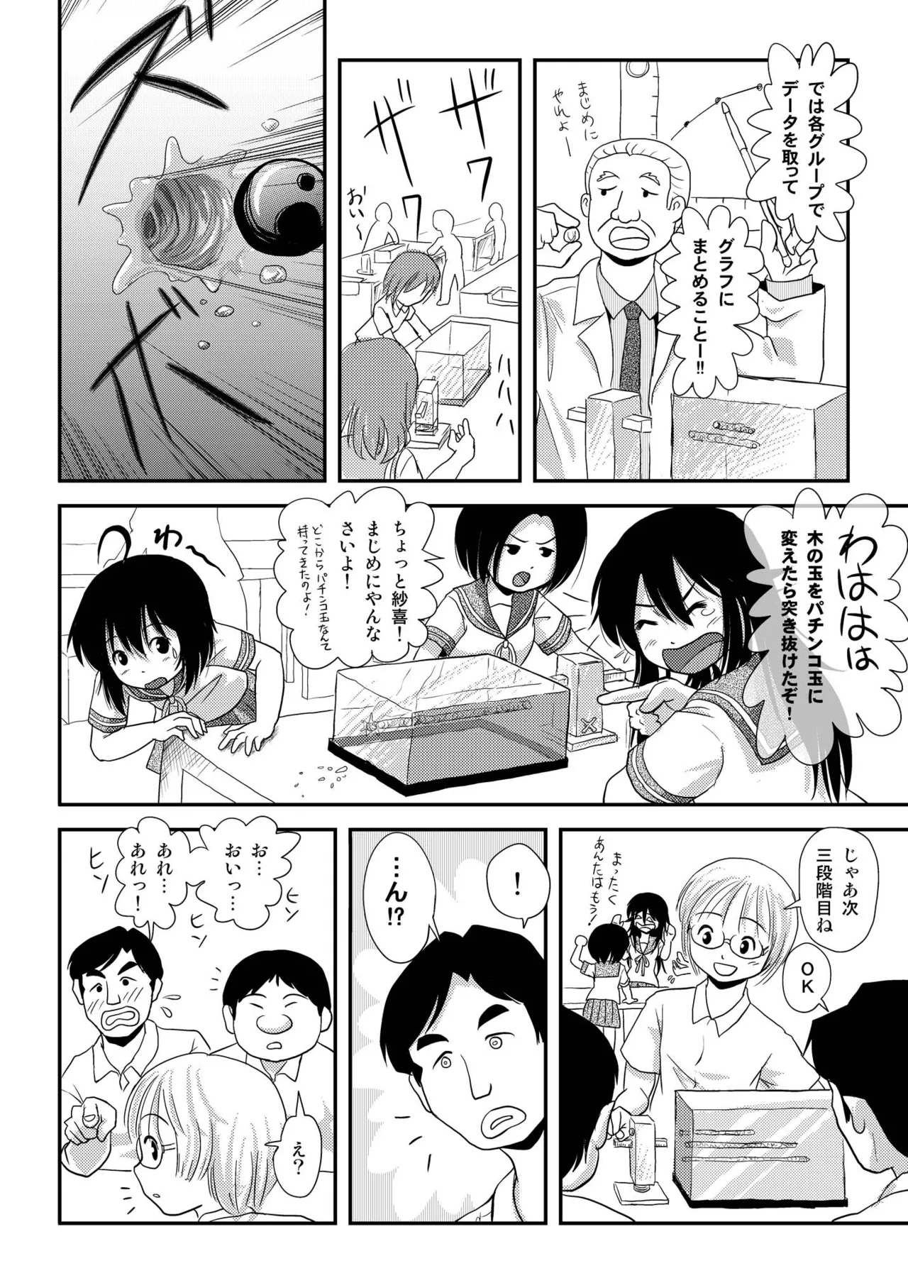 ちる露出7 - page16