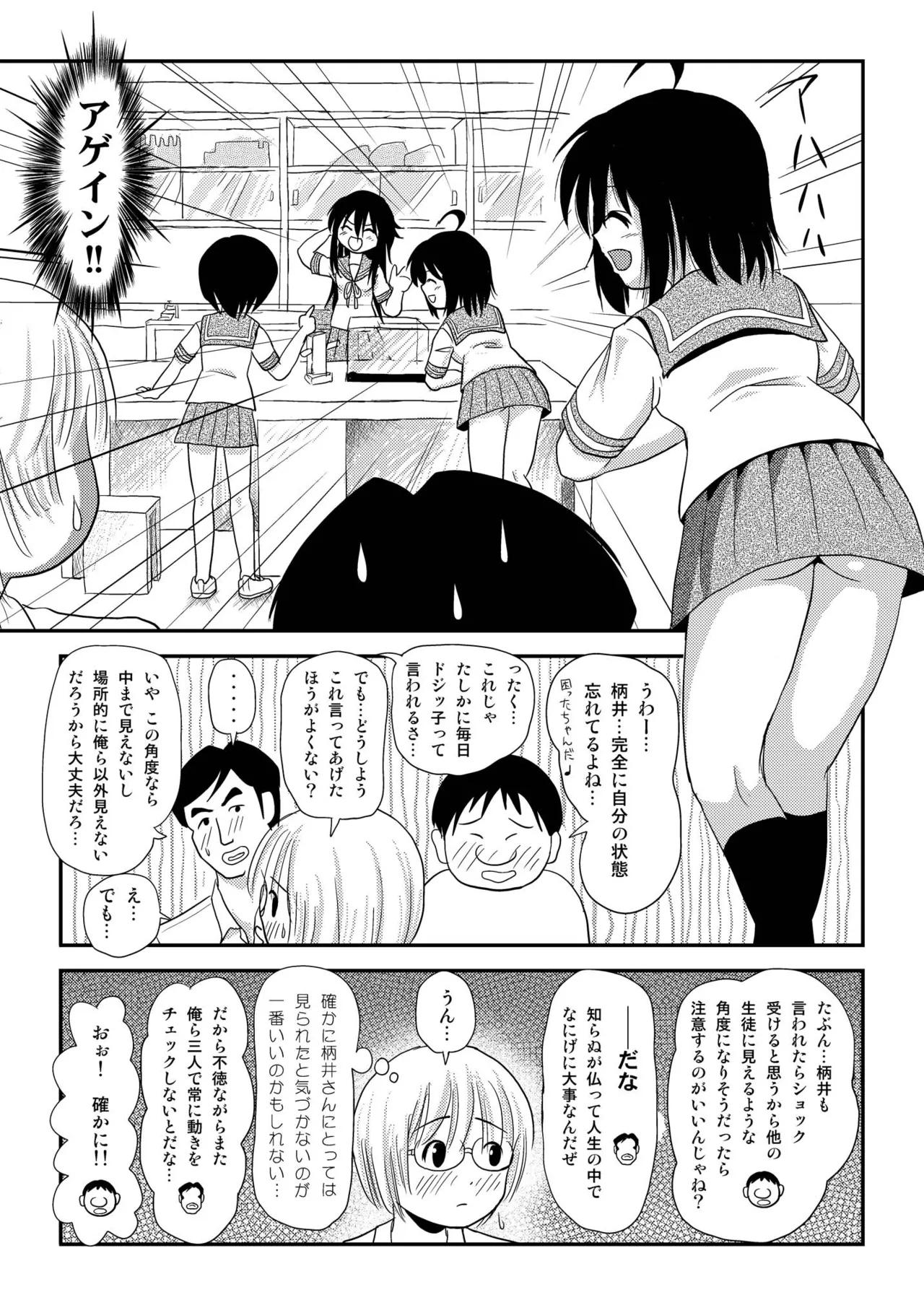 ちる露出7 - page17