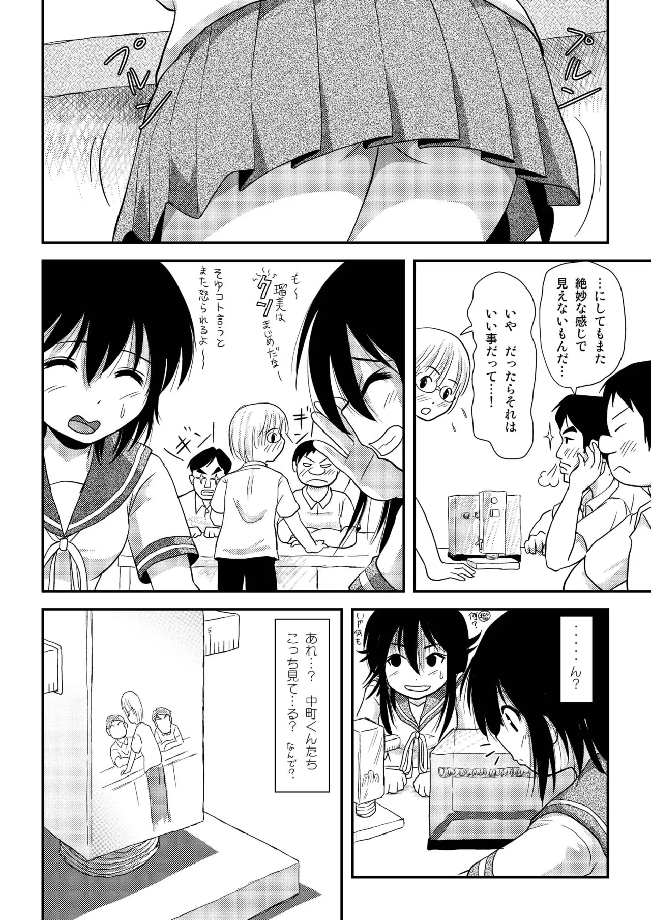 ちる露出7 - page18