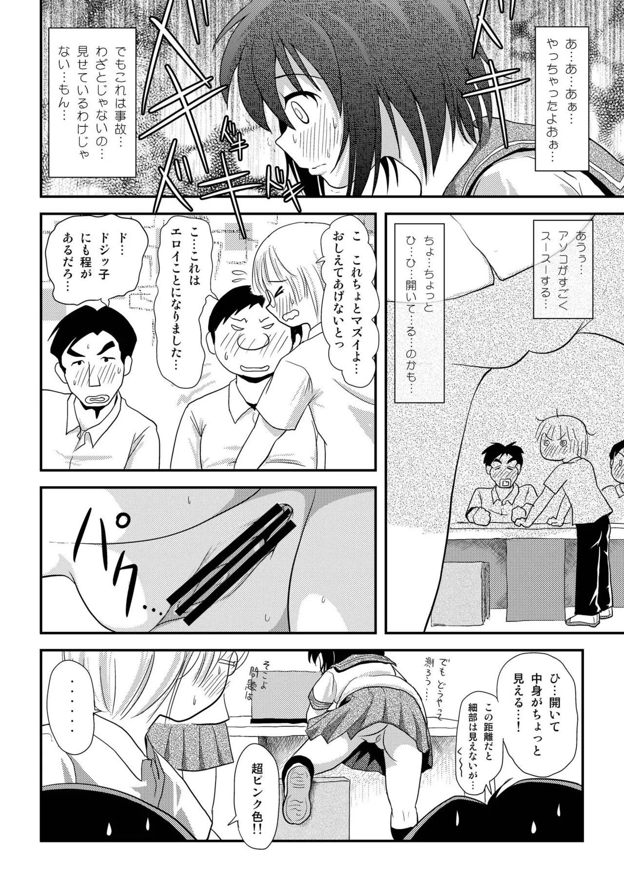 ちる露出7 - page24