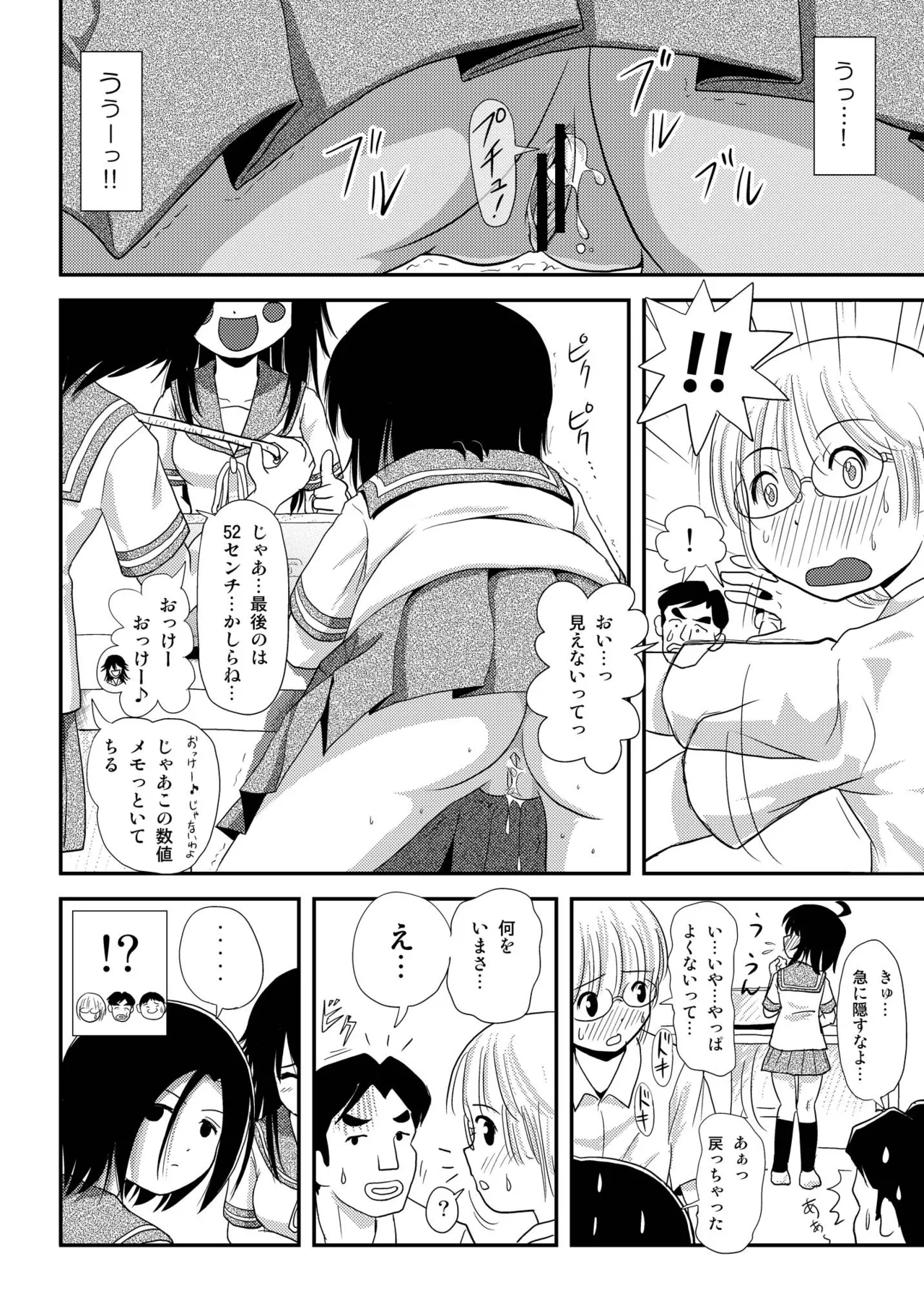 ちる露出7 - page26