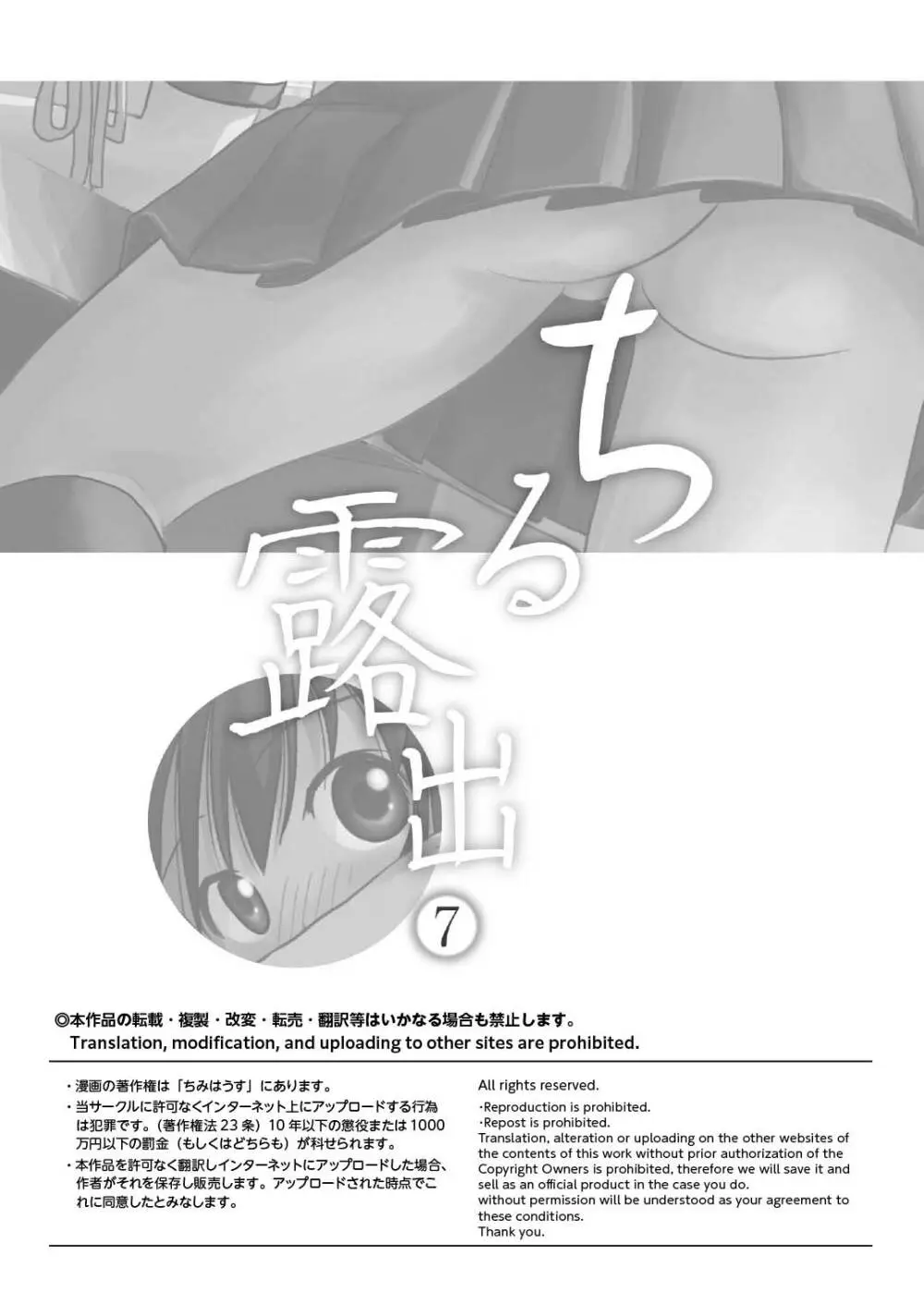 ちる露出7 - page3