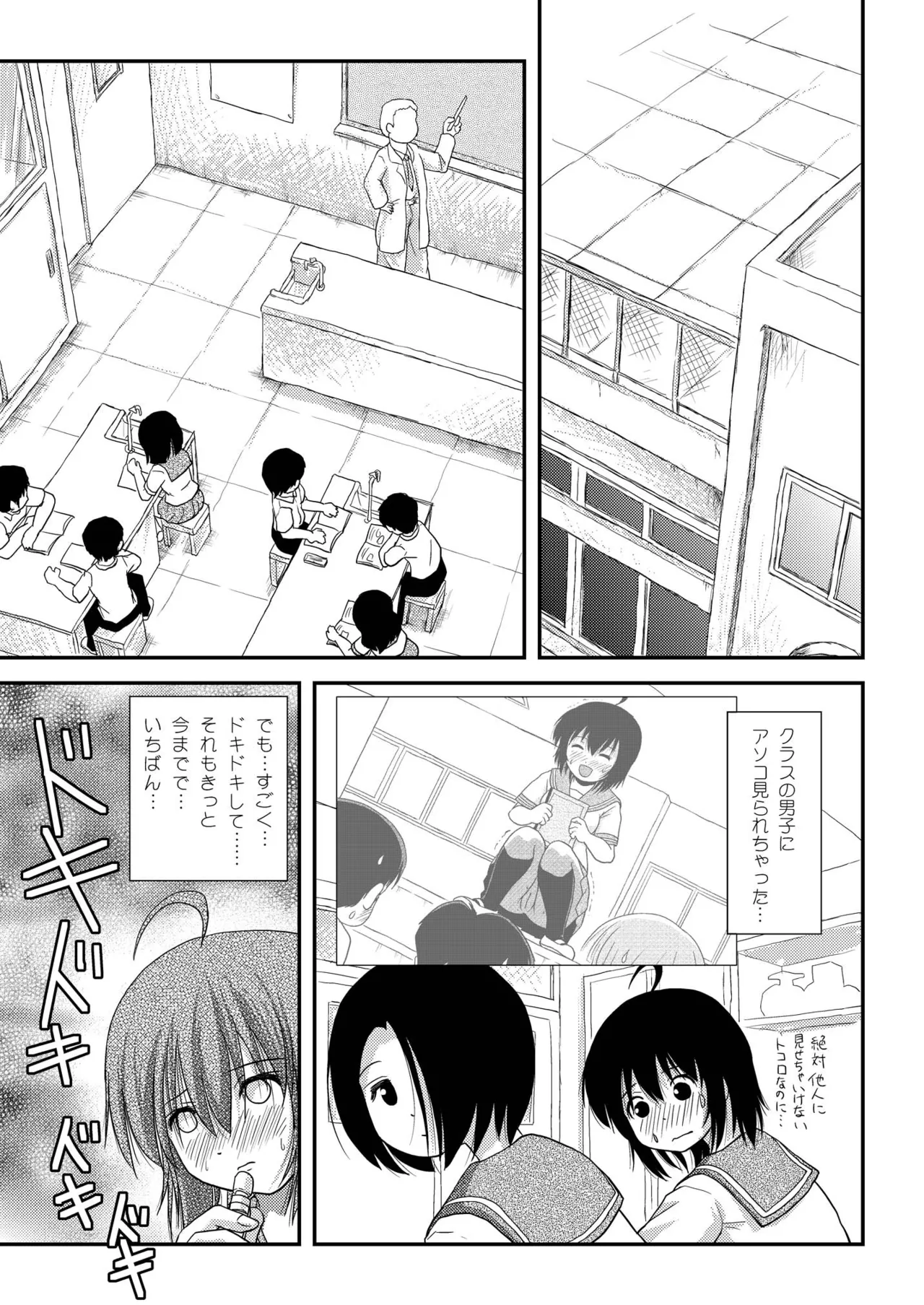 ちる露出7 - page5