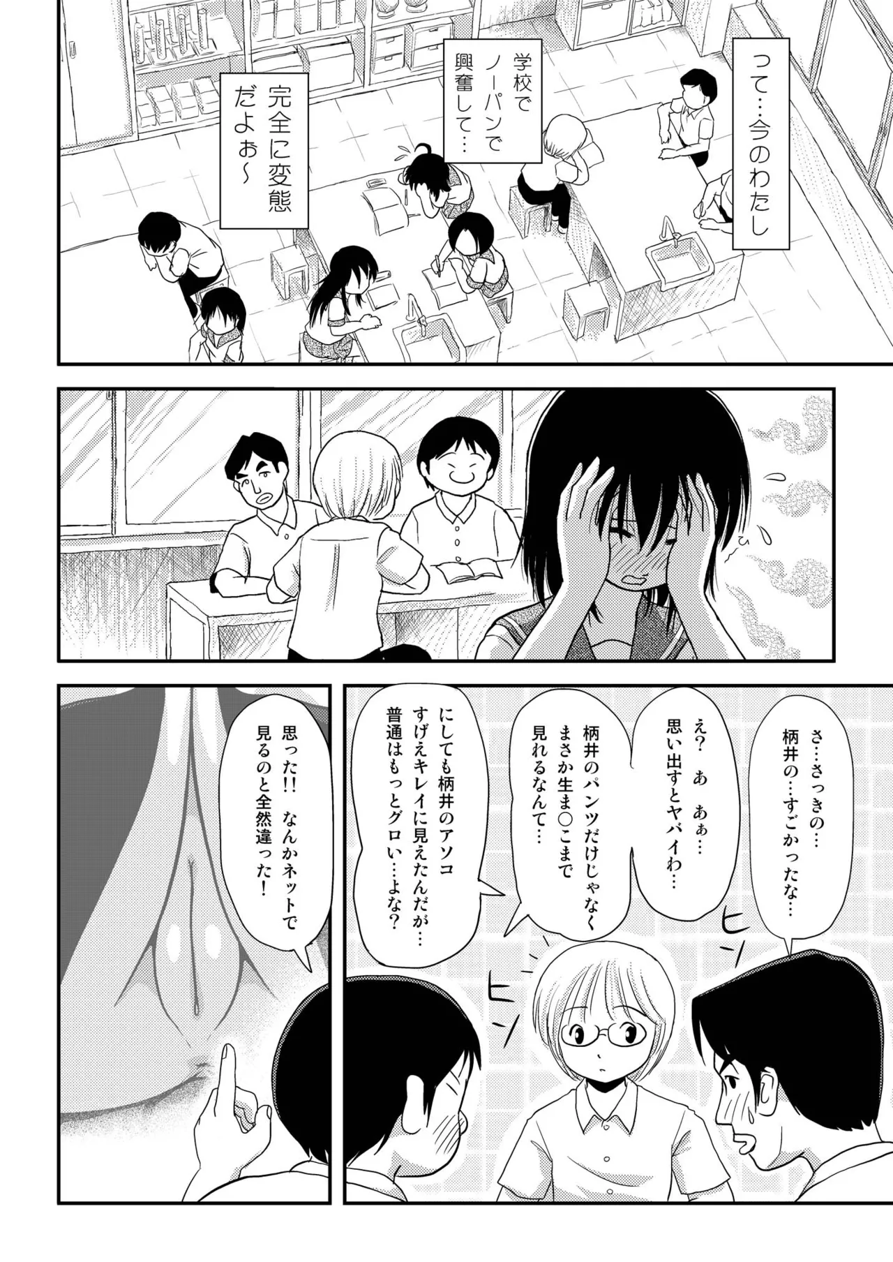 ちる露出7 - page6