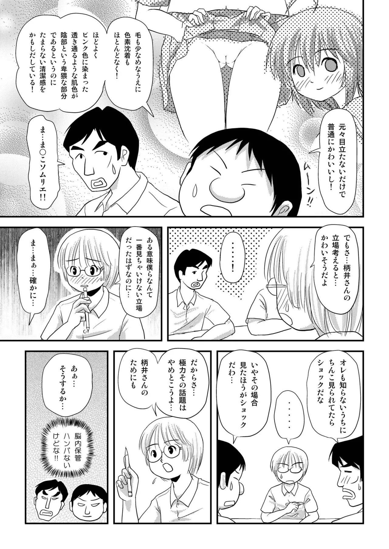 ちる露出7 - page7