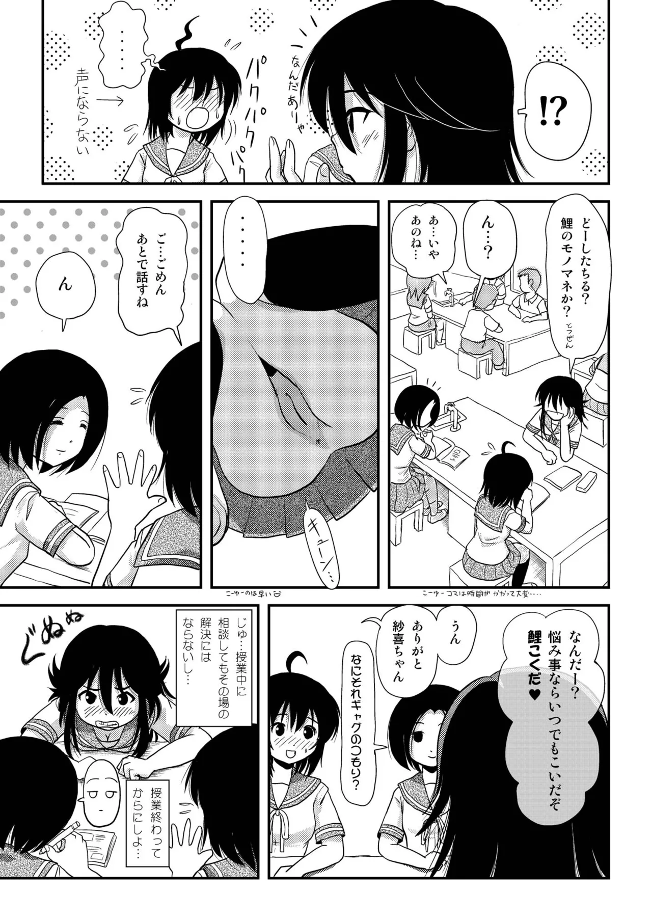 ちる露出7 - page9