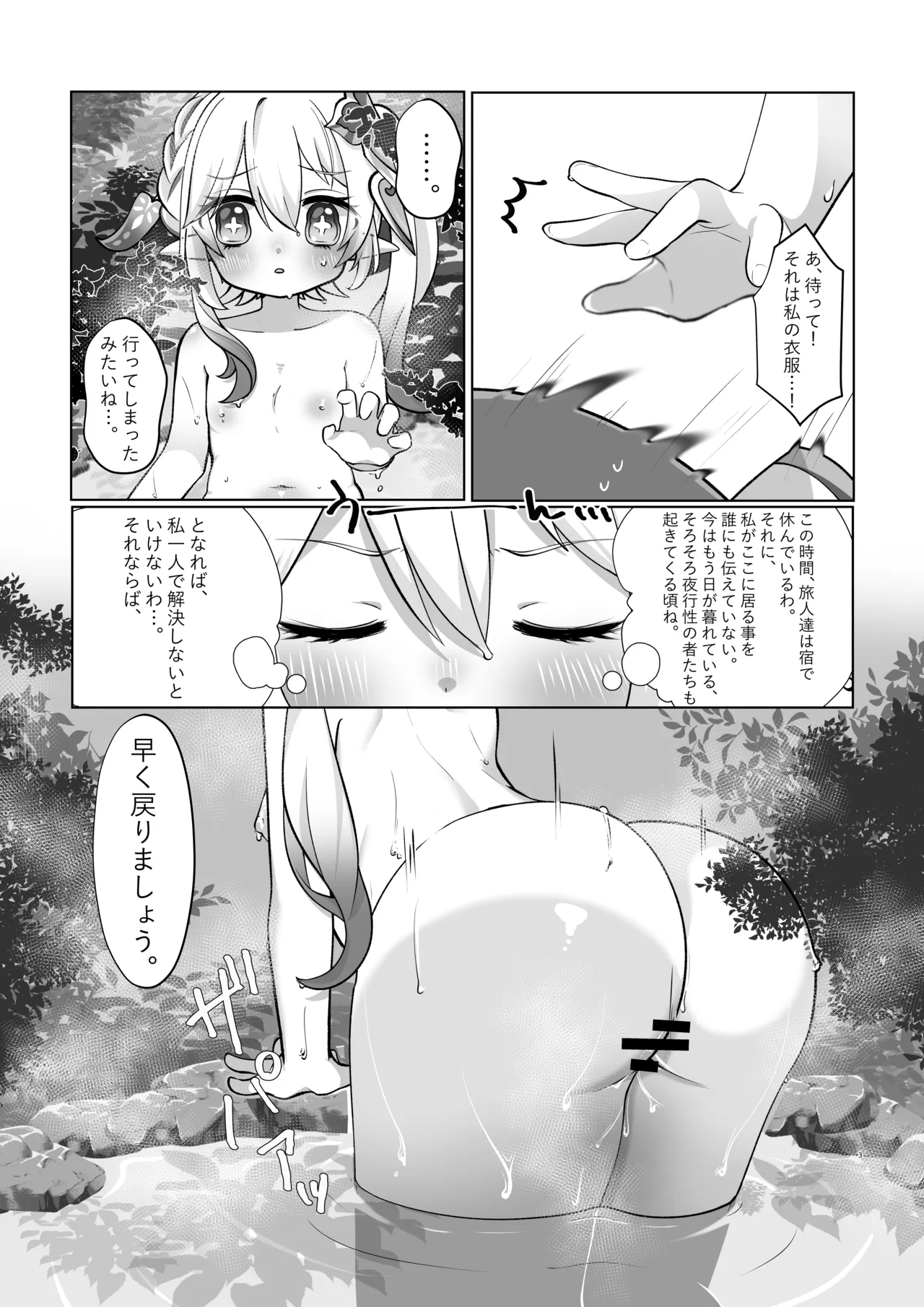 夢中の熱帯夜 - page4