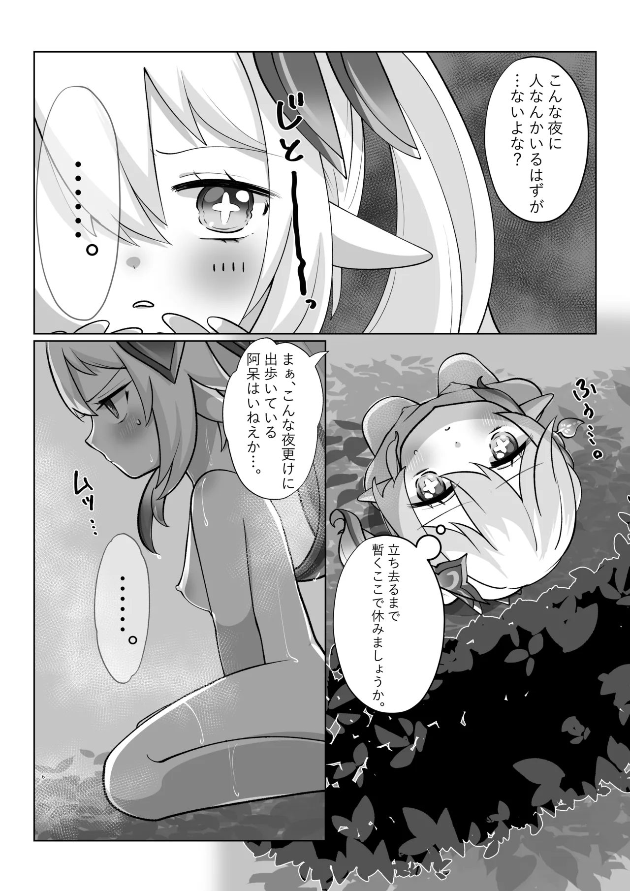 夢中の熱帯夜 - page7