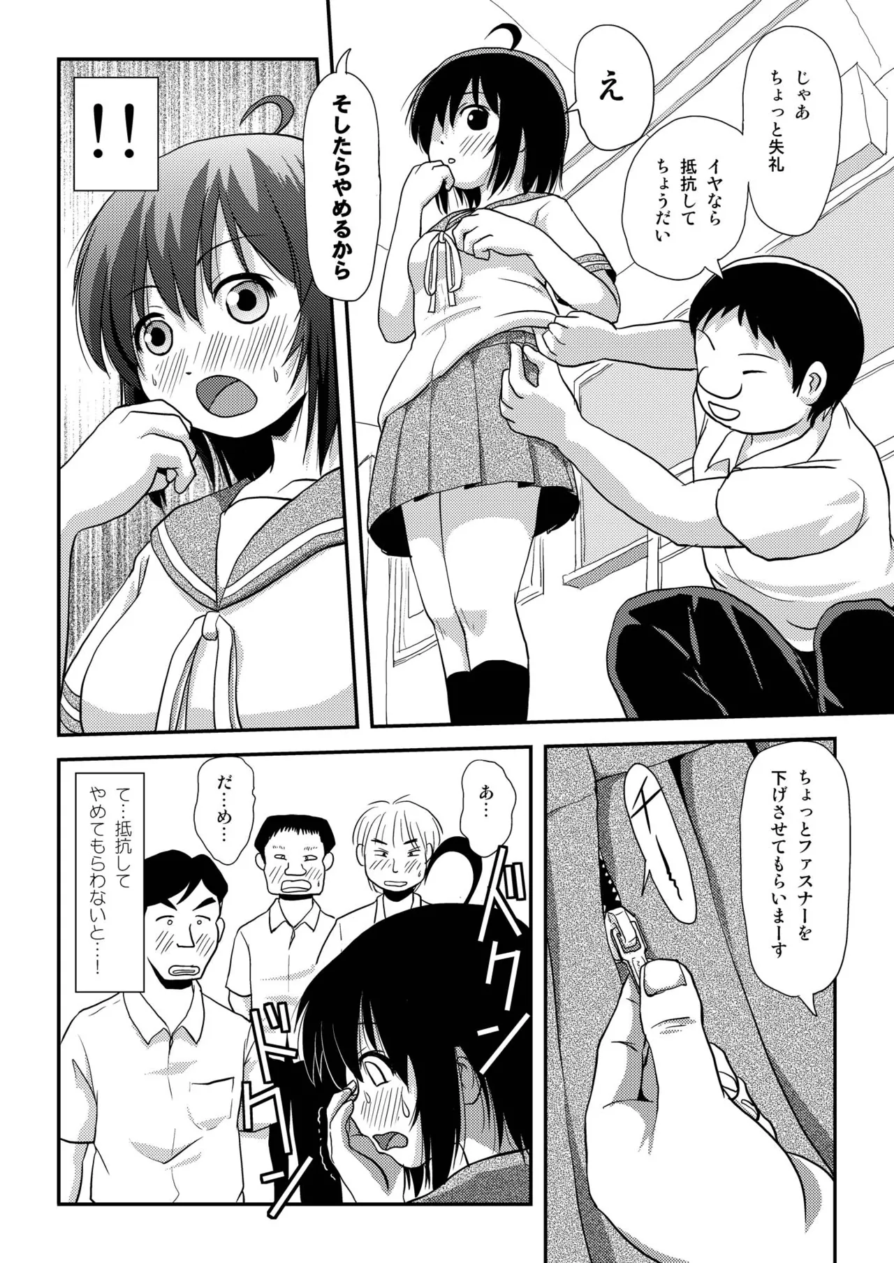 ちる露出8 - page10