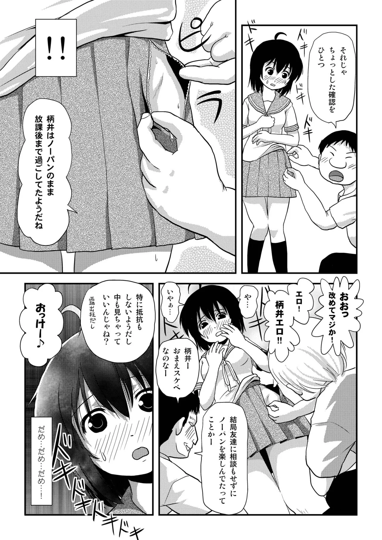 ちる露出8 - page11