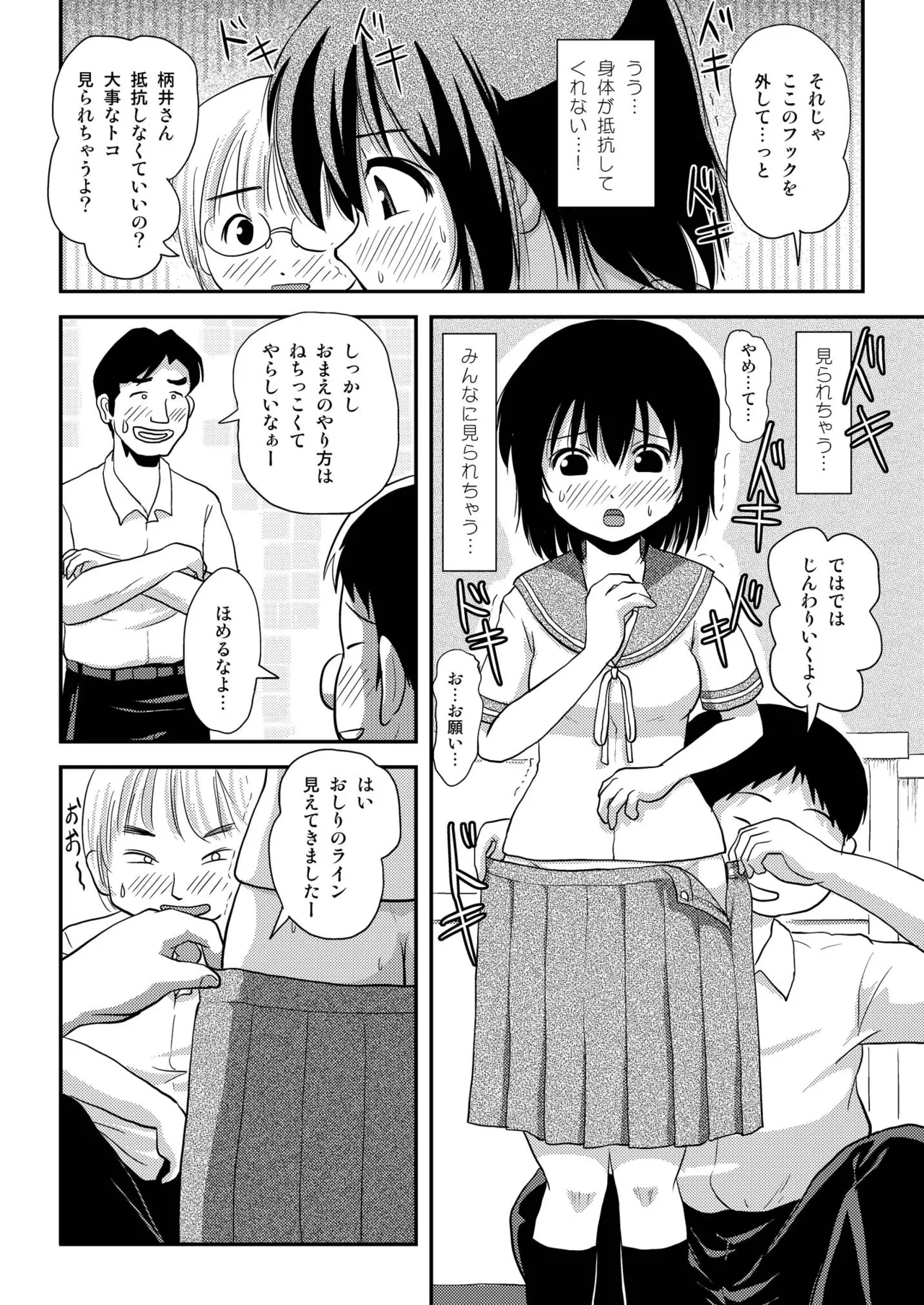 ちる露出8 - page12