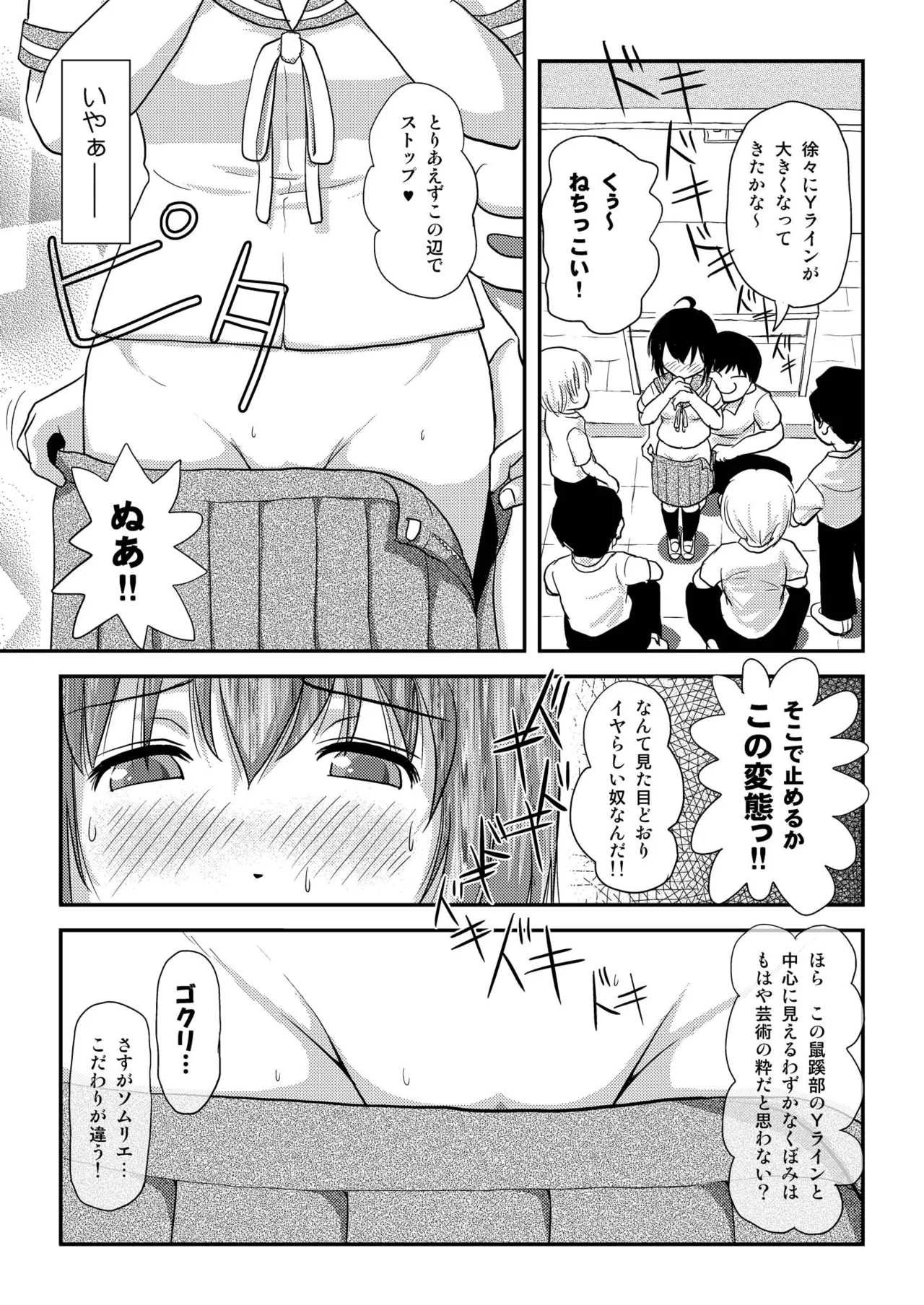 ちる露出8 - page13