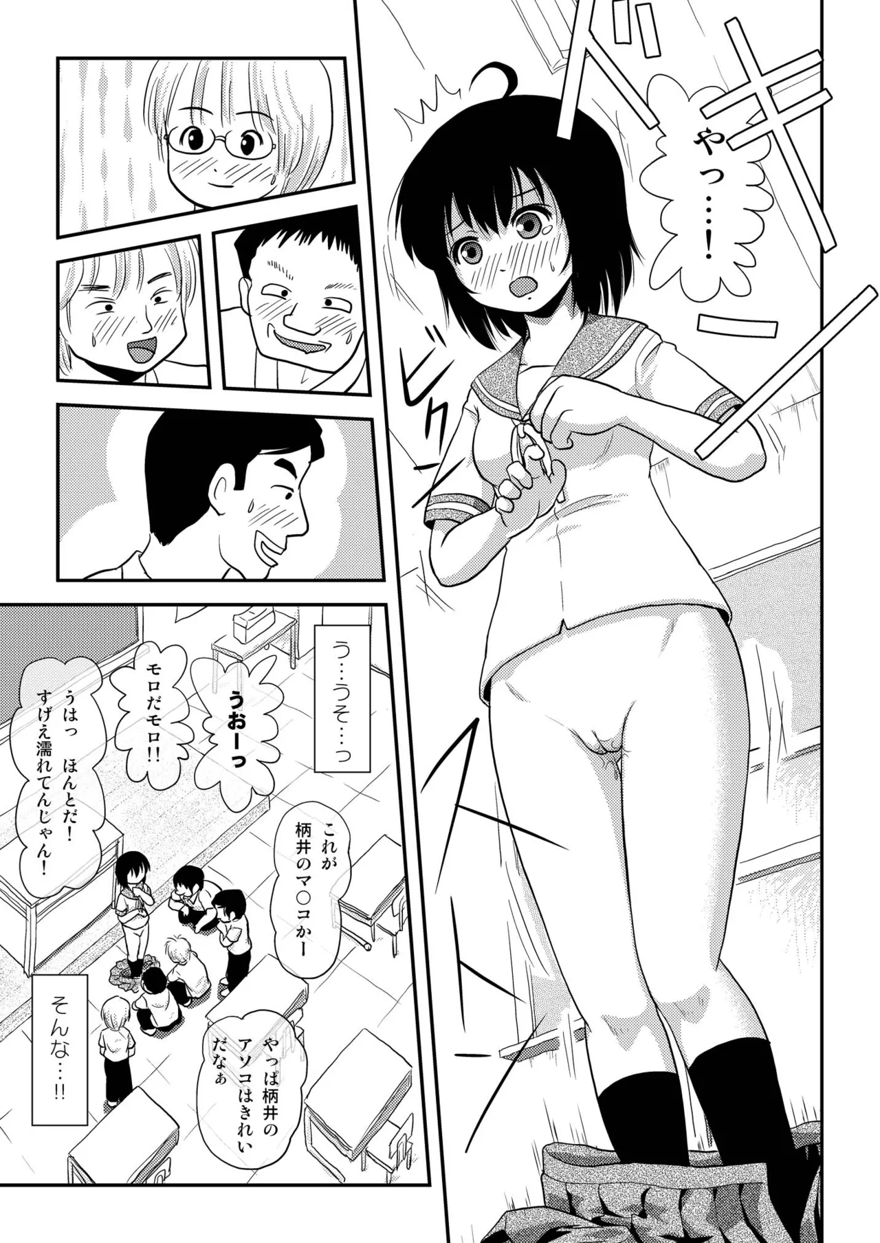 ちる露出8 - page15