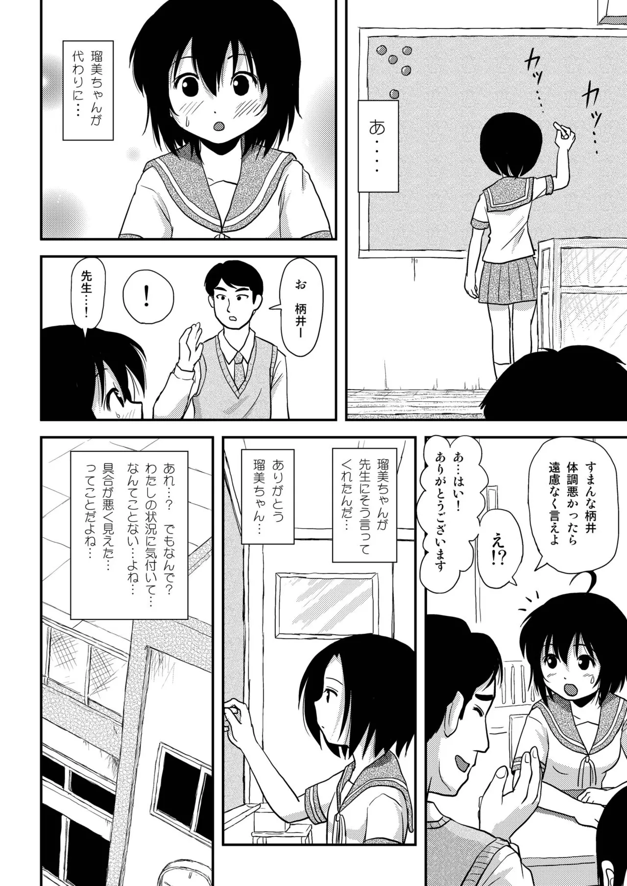 ちる露出8 - page20