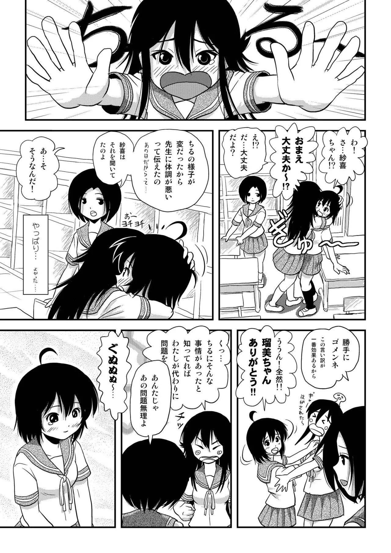 ちる露出8 - page21