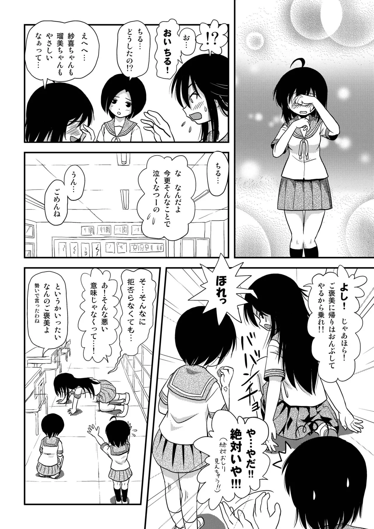 ちる露出8 - page22