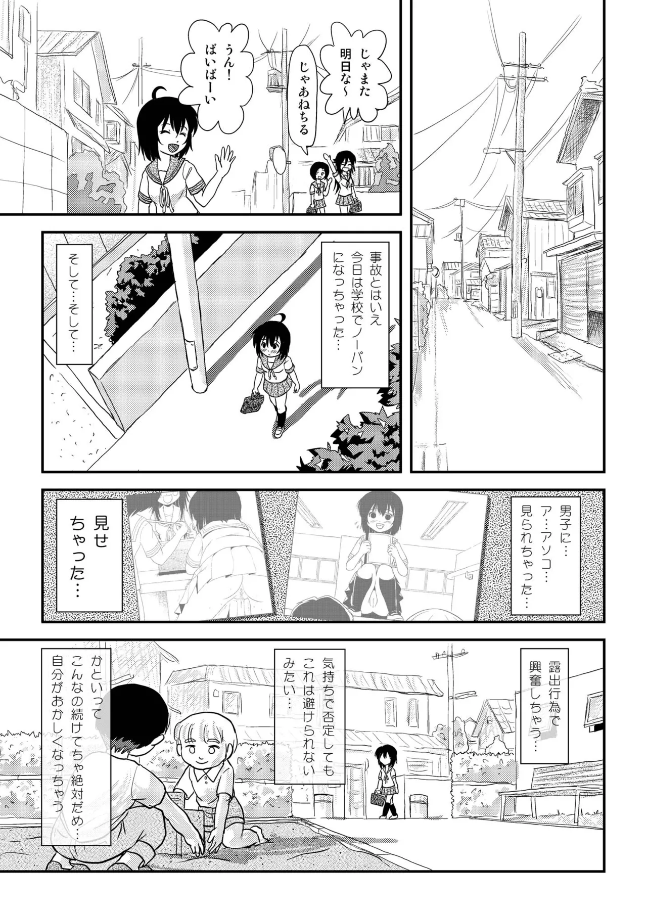 ちる露出8 - page23