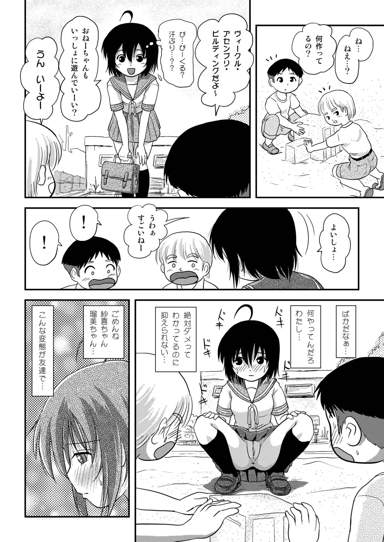 ちる露出8 - page24