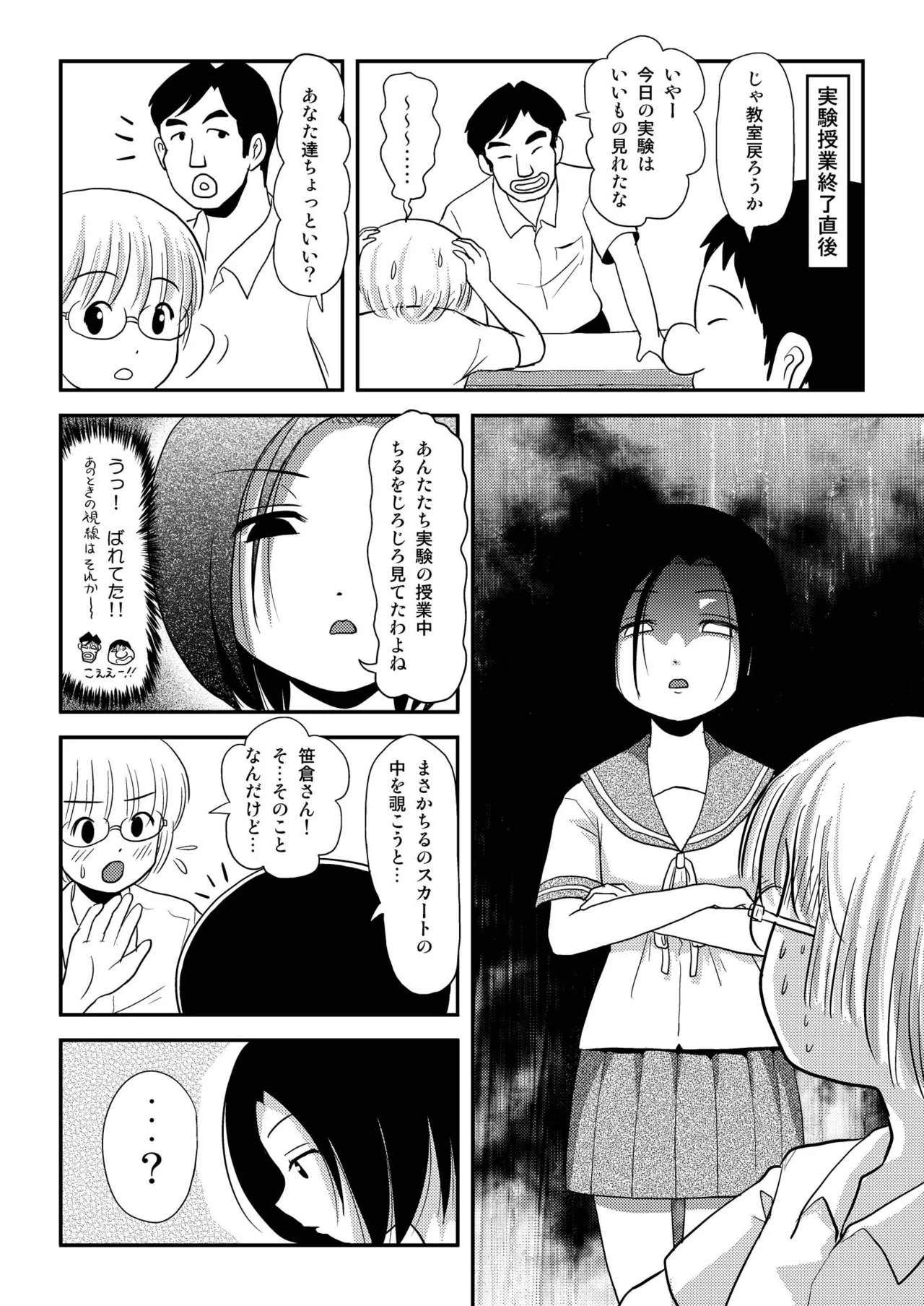 ちる露出8 - page26