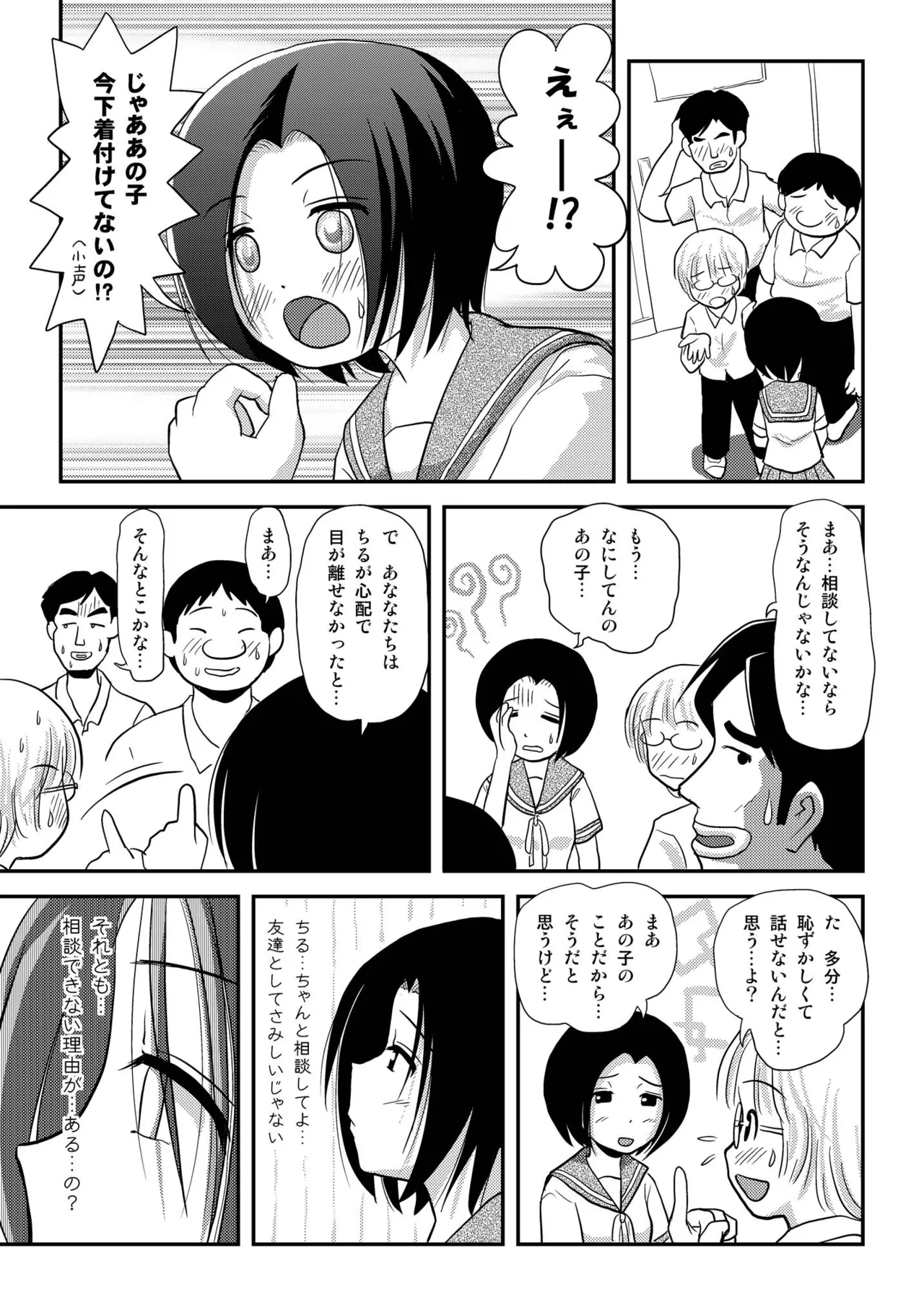 ちる露出8 - page27