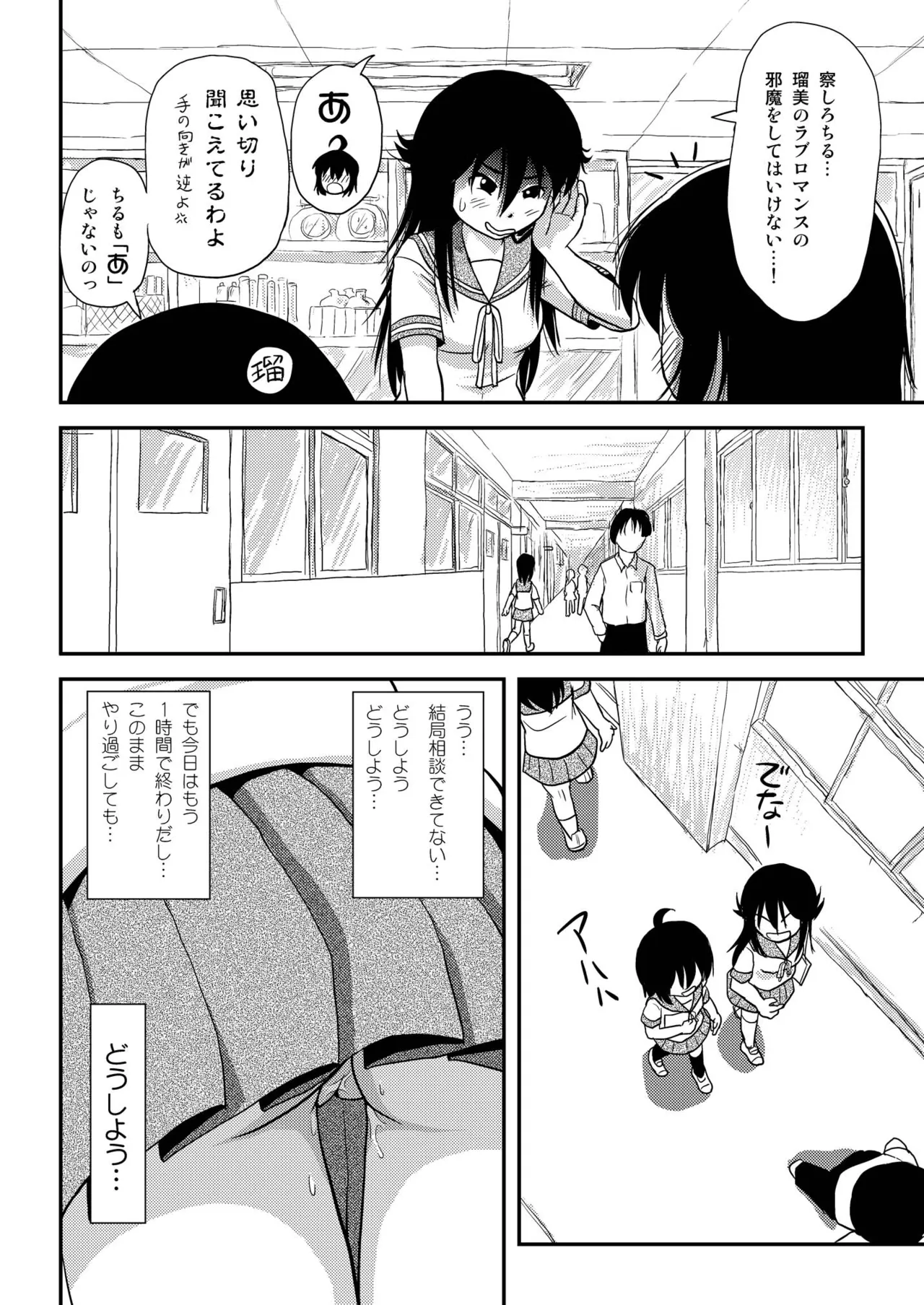 ちる露出8 - page6