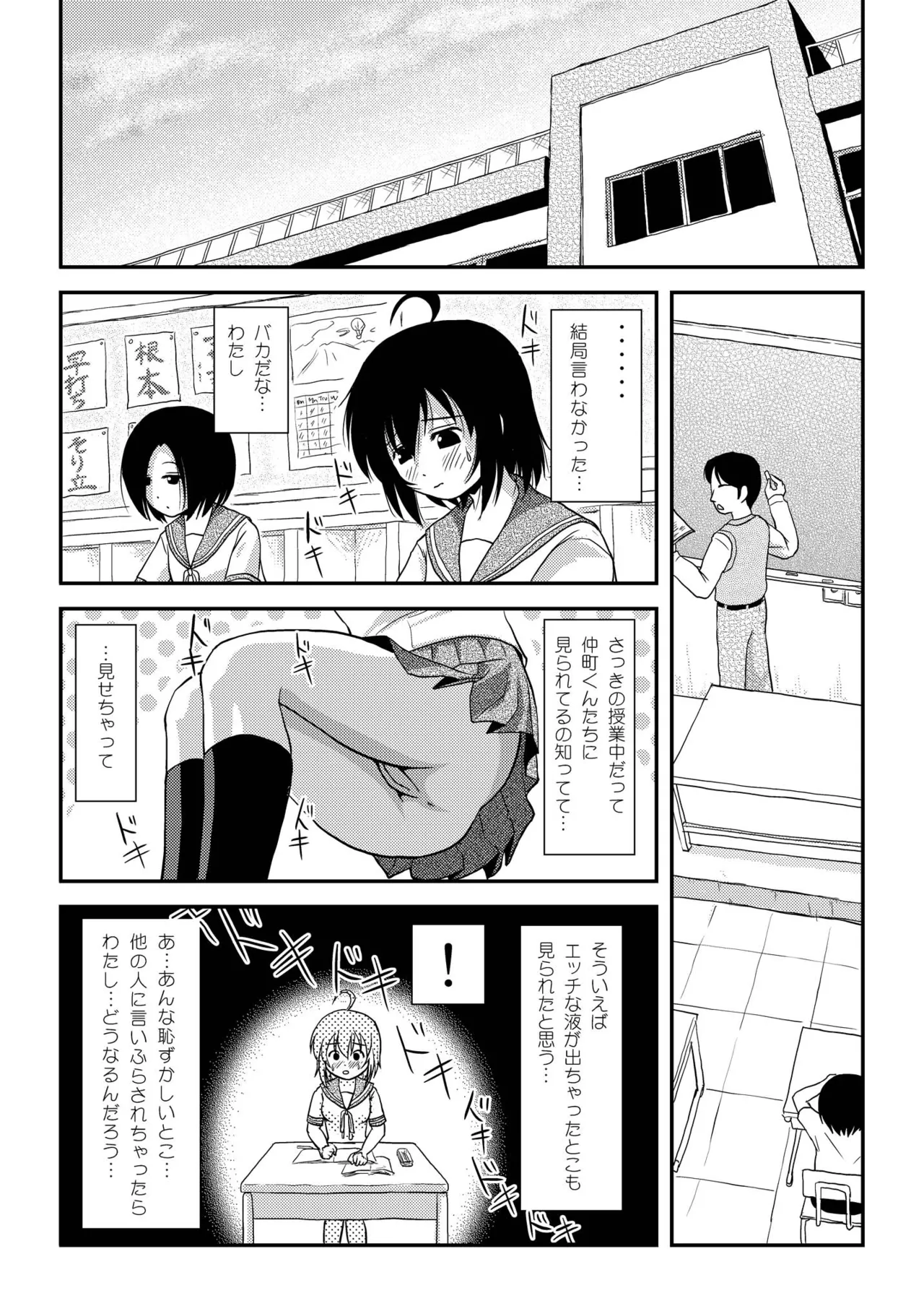 ちる露出8 - page7